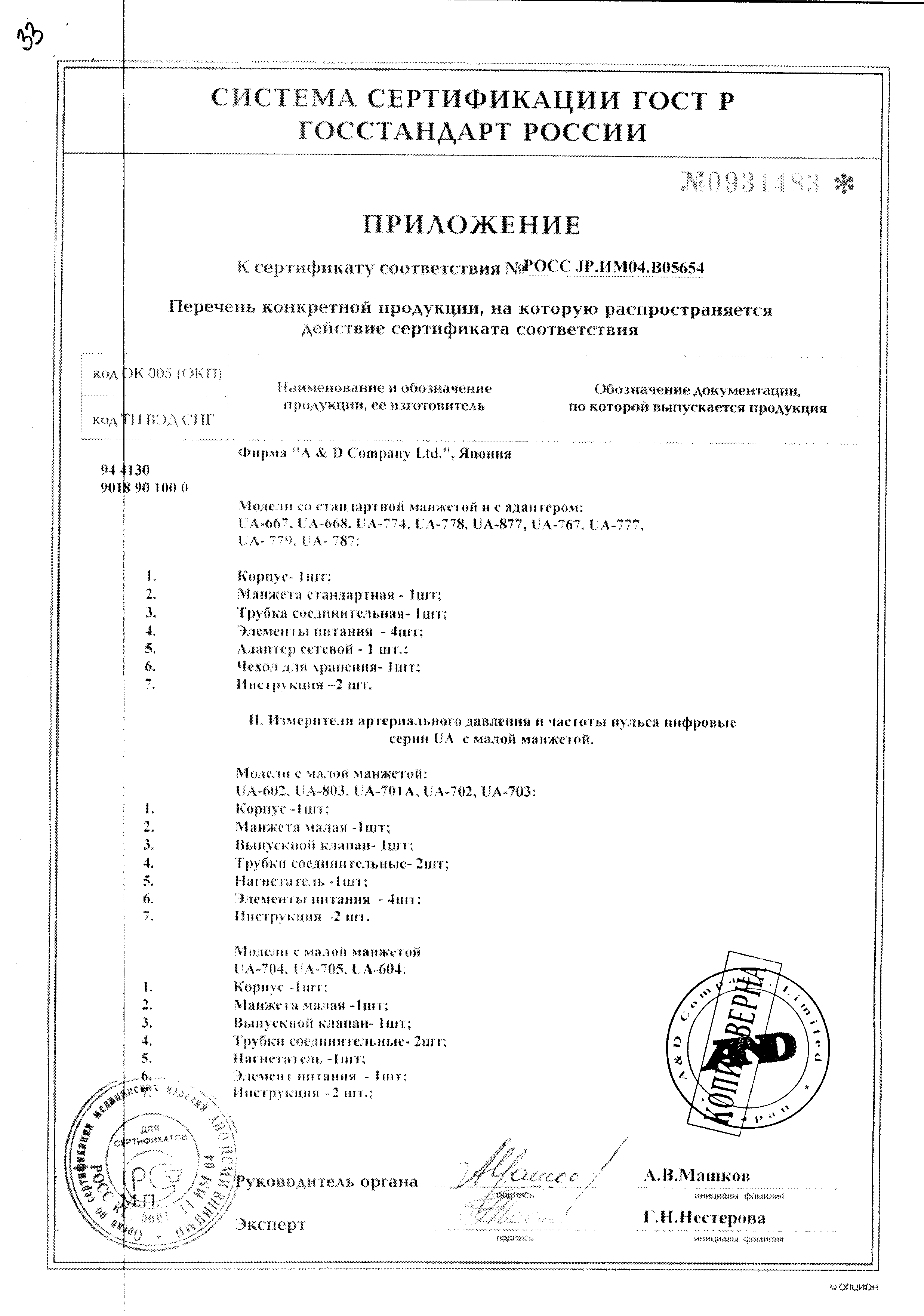 Тонометр полуавтоматический AND UA-705 сертификат