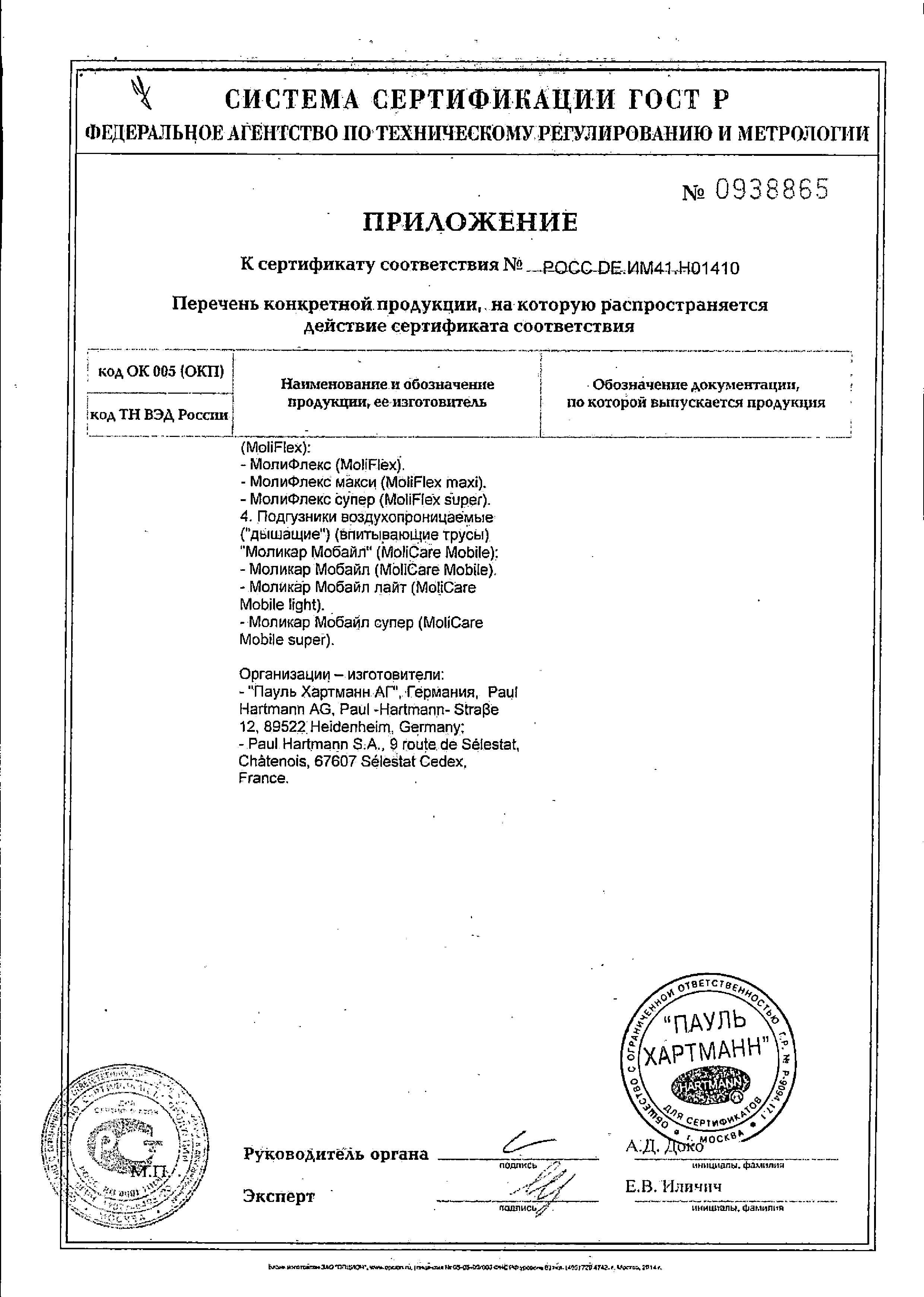 Подгузники-трусы MoliCare Mobile сертификат