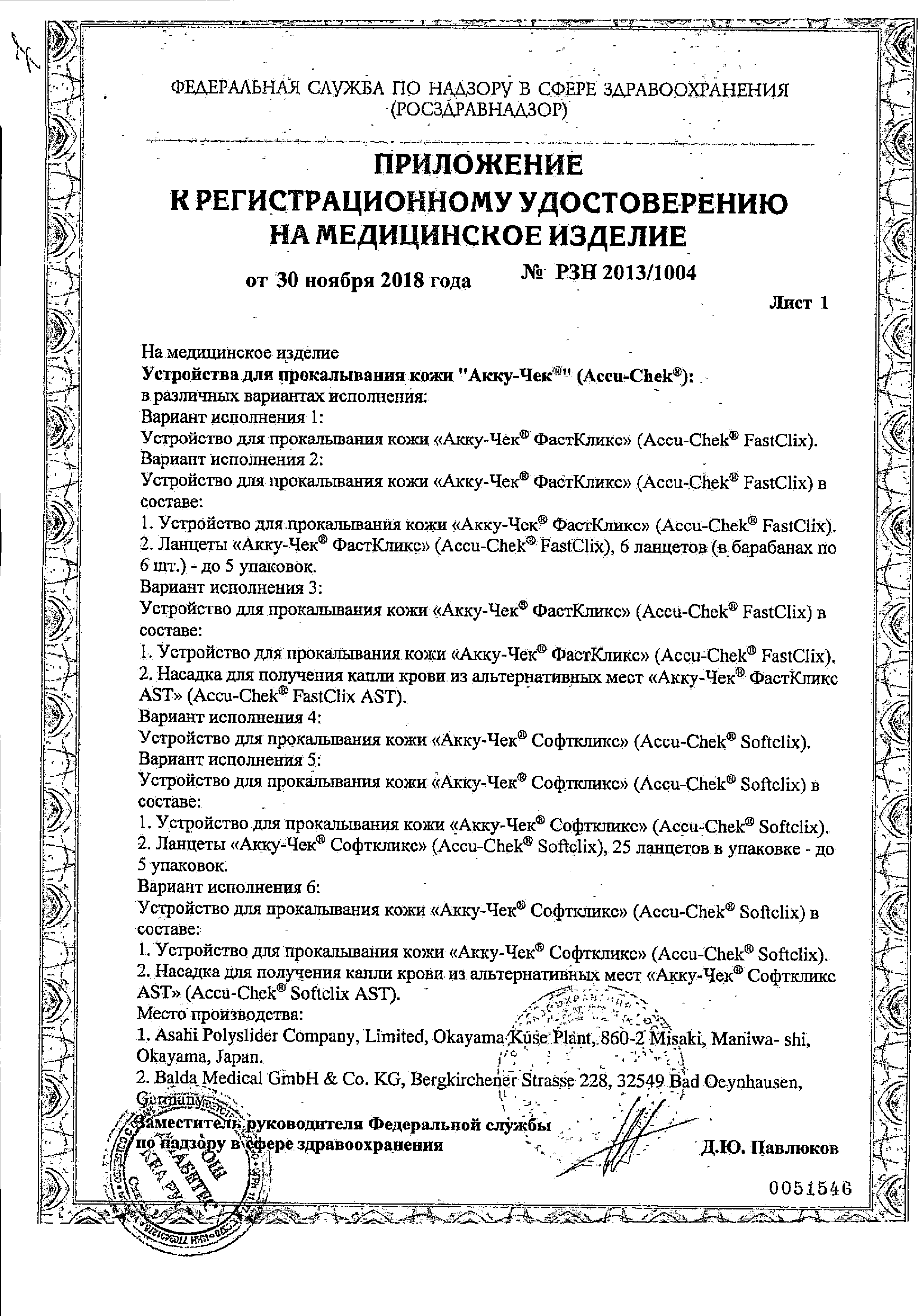 Accu-Chek Softclix Устройство для прокалывания пальца сертификат