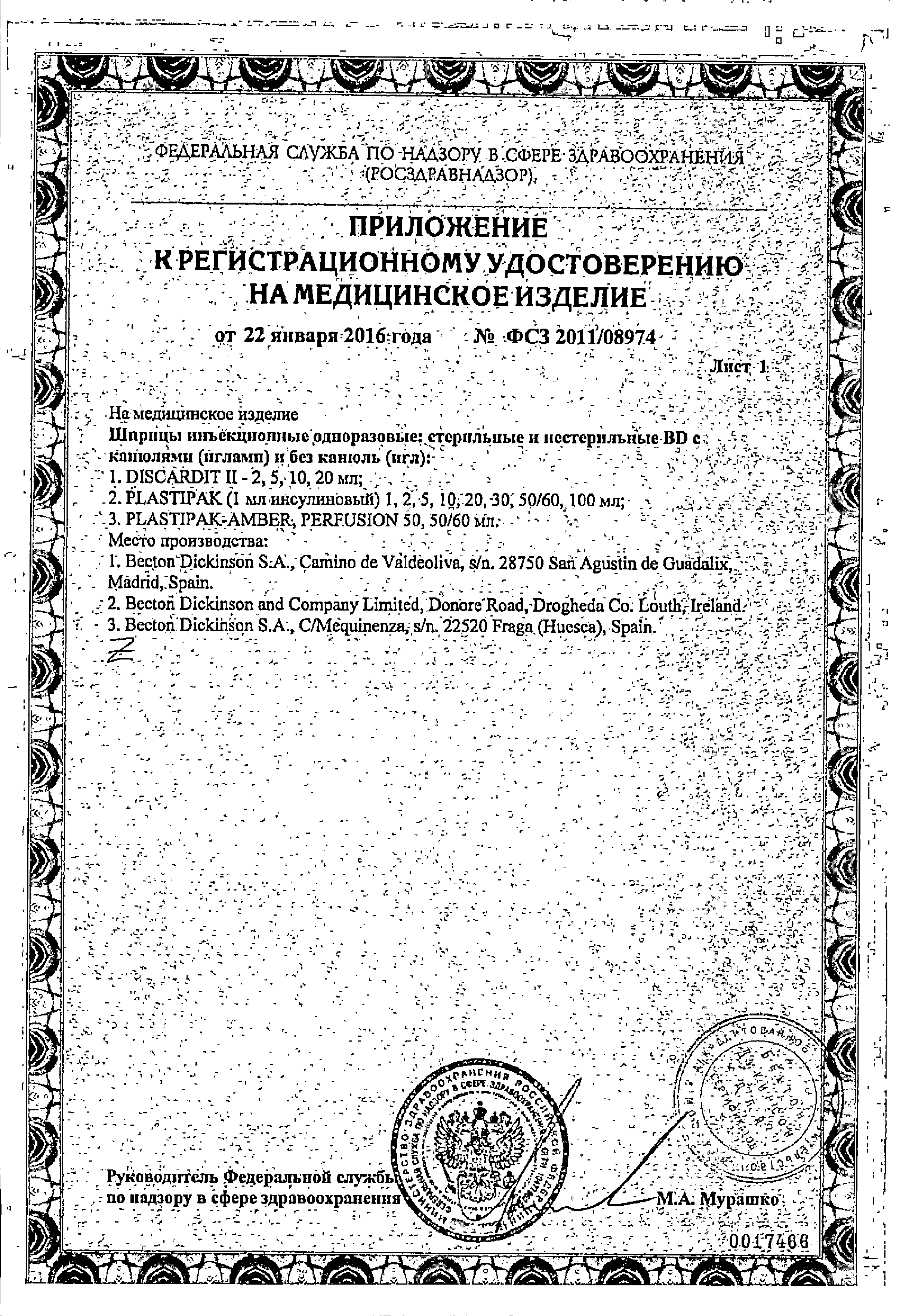 Шприц BD DISCARDIT II 5мл сертификат