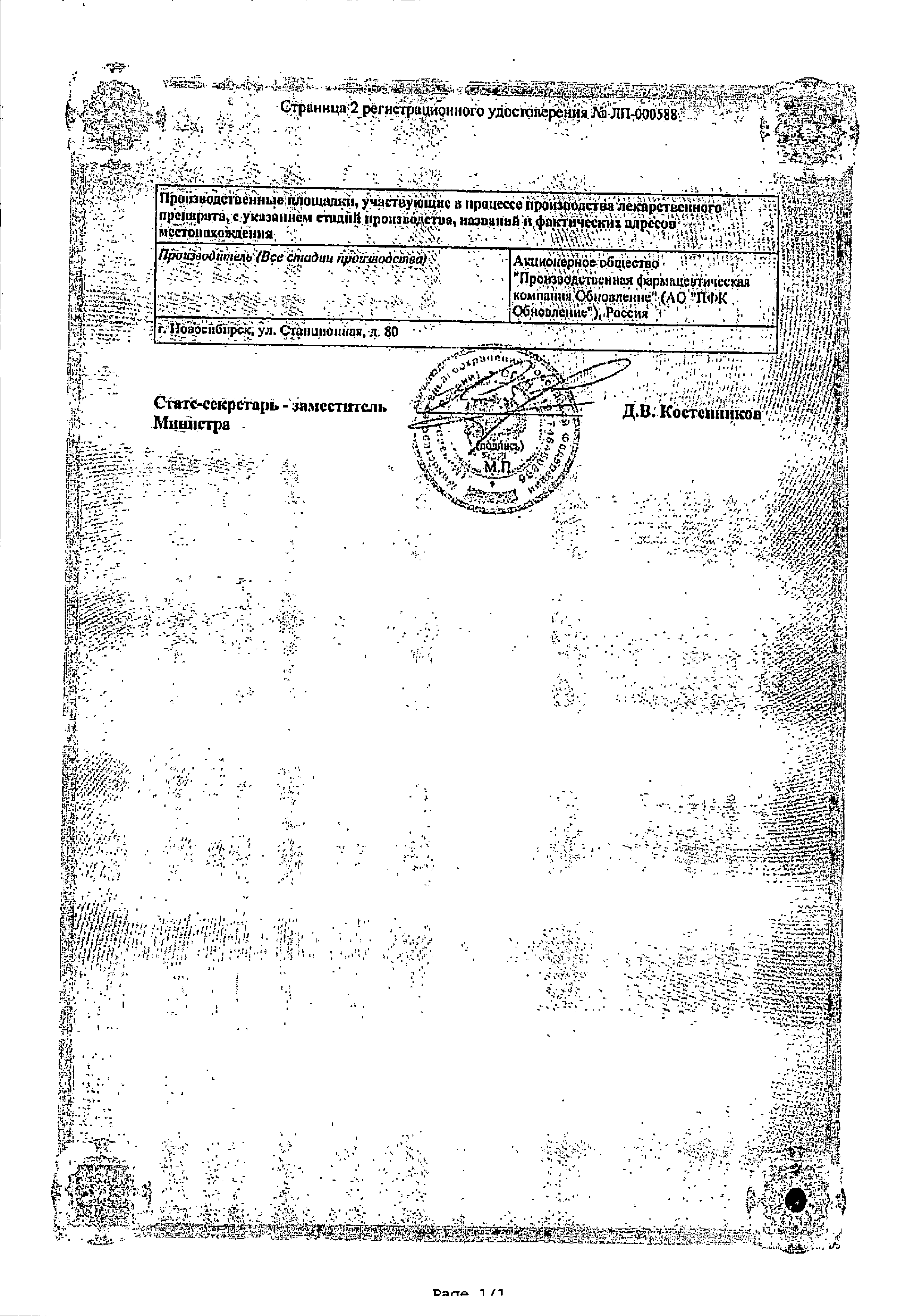 Калия йодид Реневал сертификат