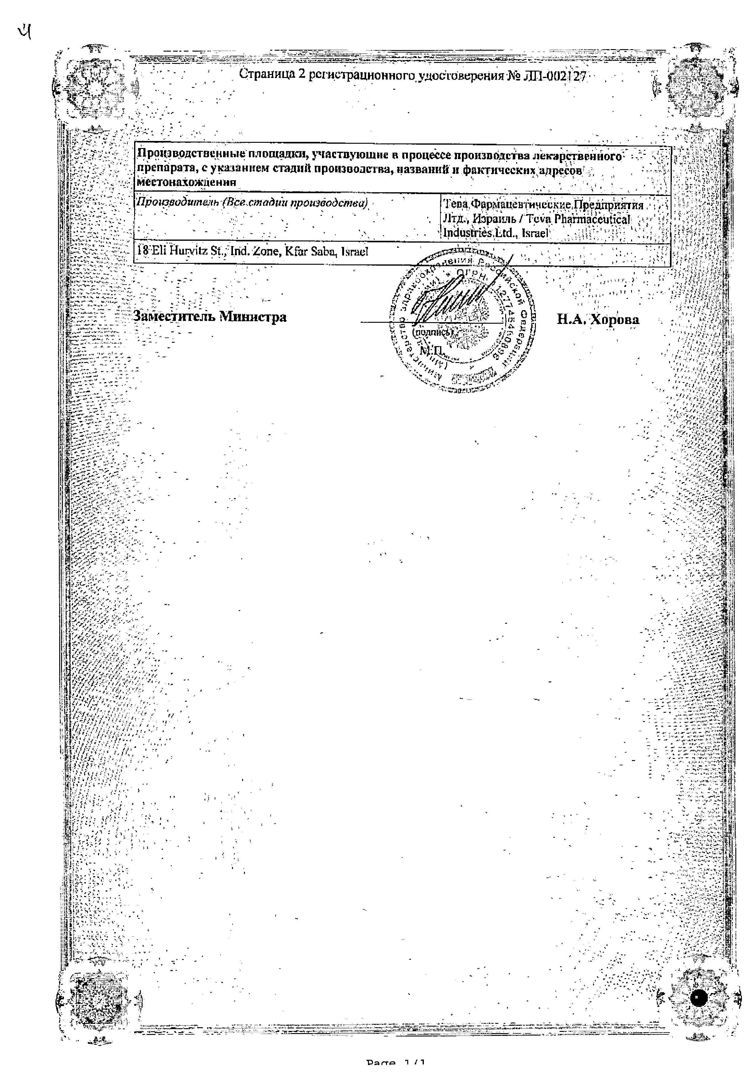 Ордисс сертификат