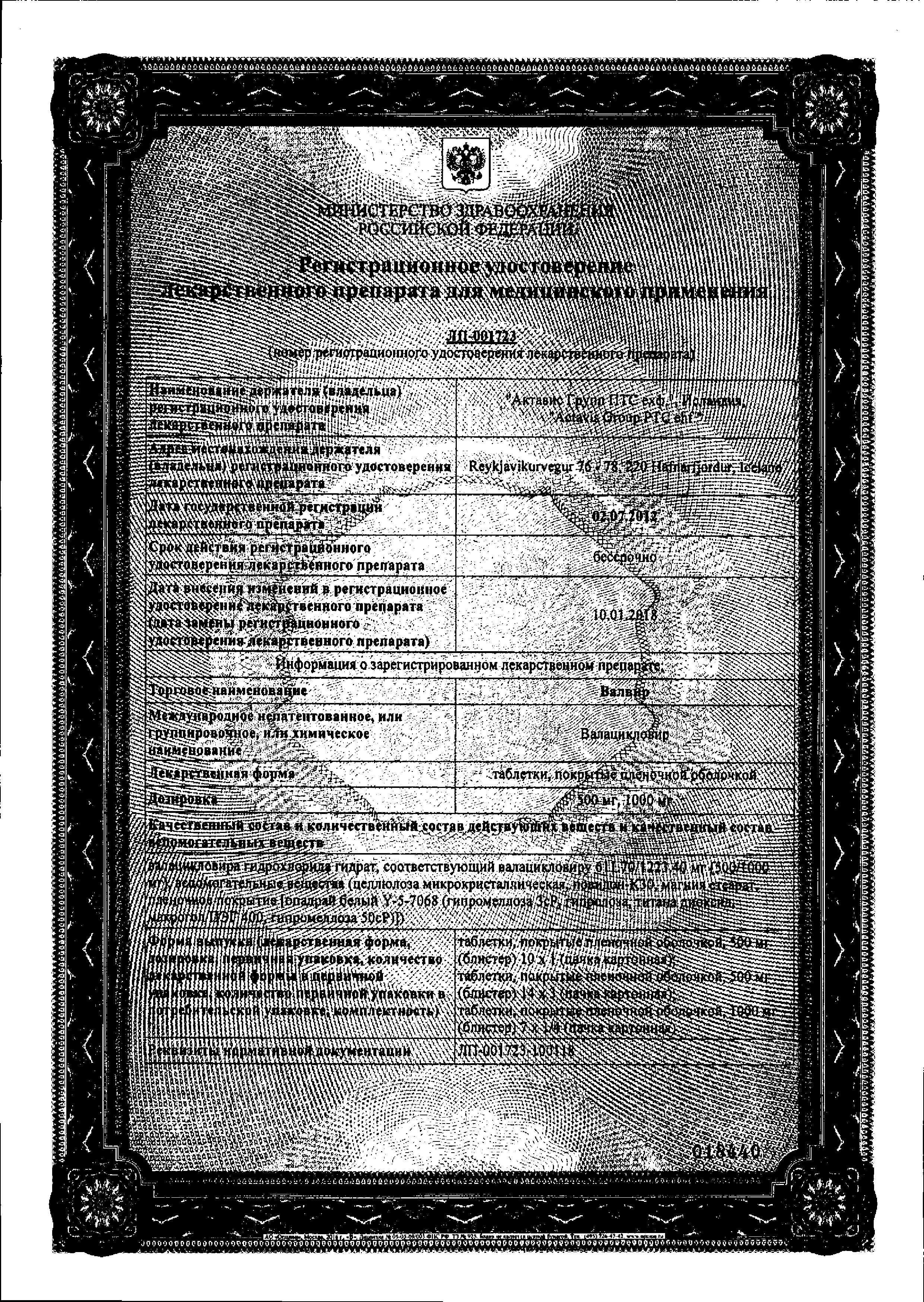 Валвир сертификат