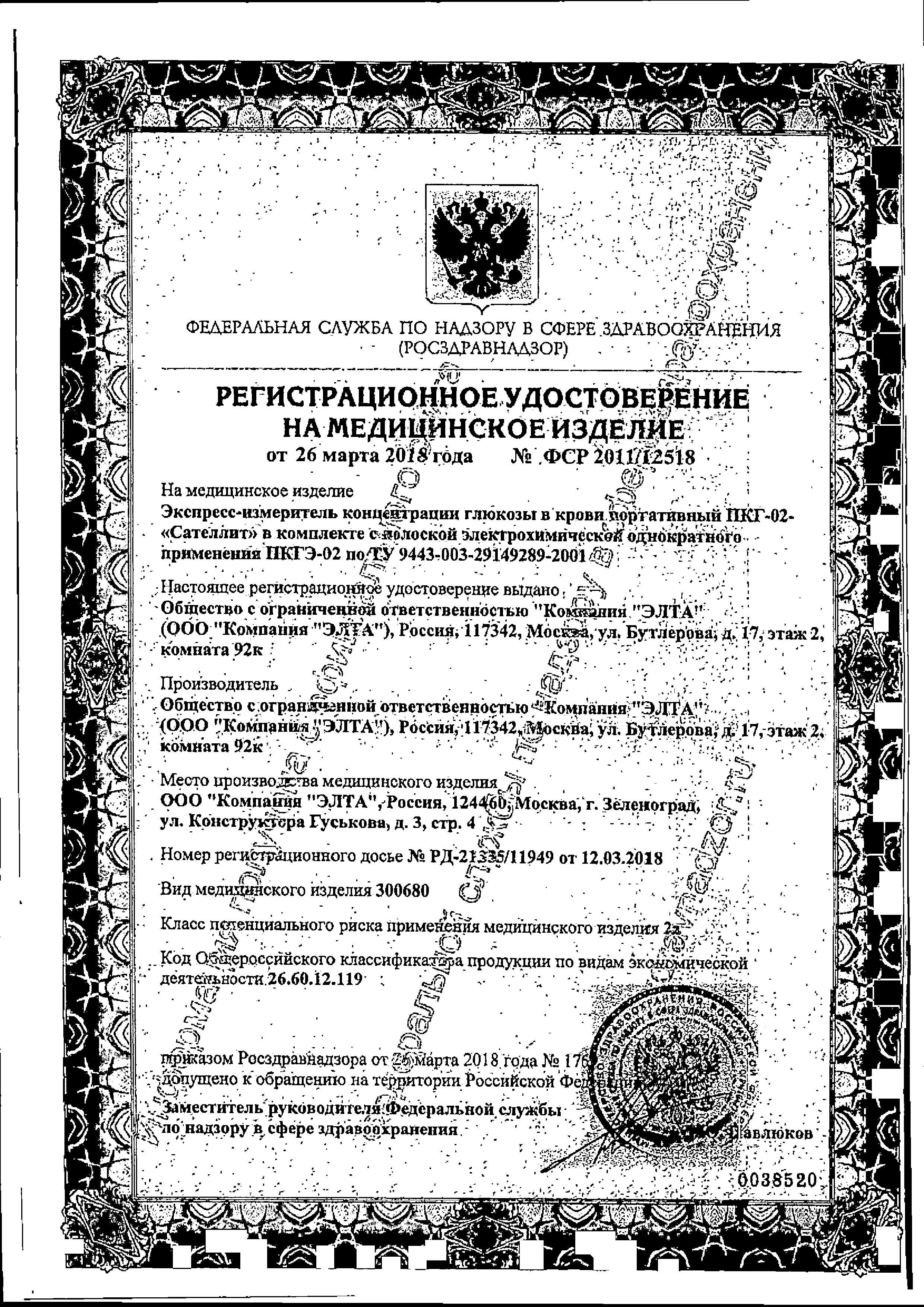 Тест-полоски ПКГЭ-02 Сателлит сертификат