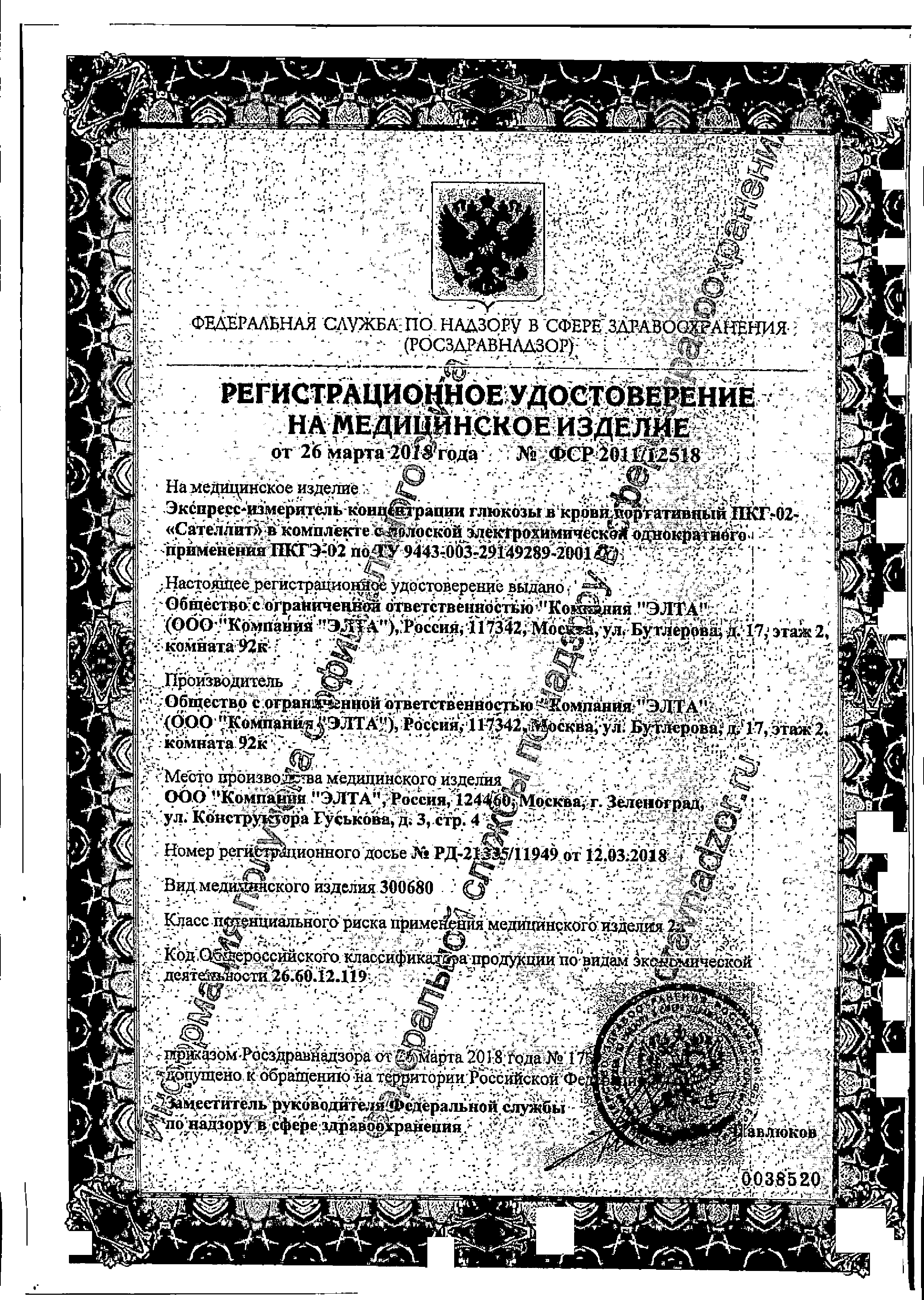 Тест-полоска ПКГЭ-02 Сателлит сертификат