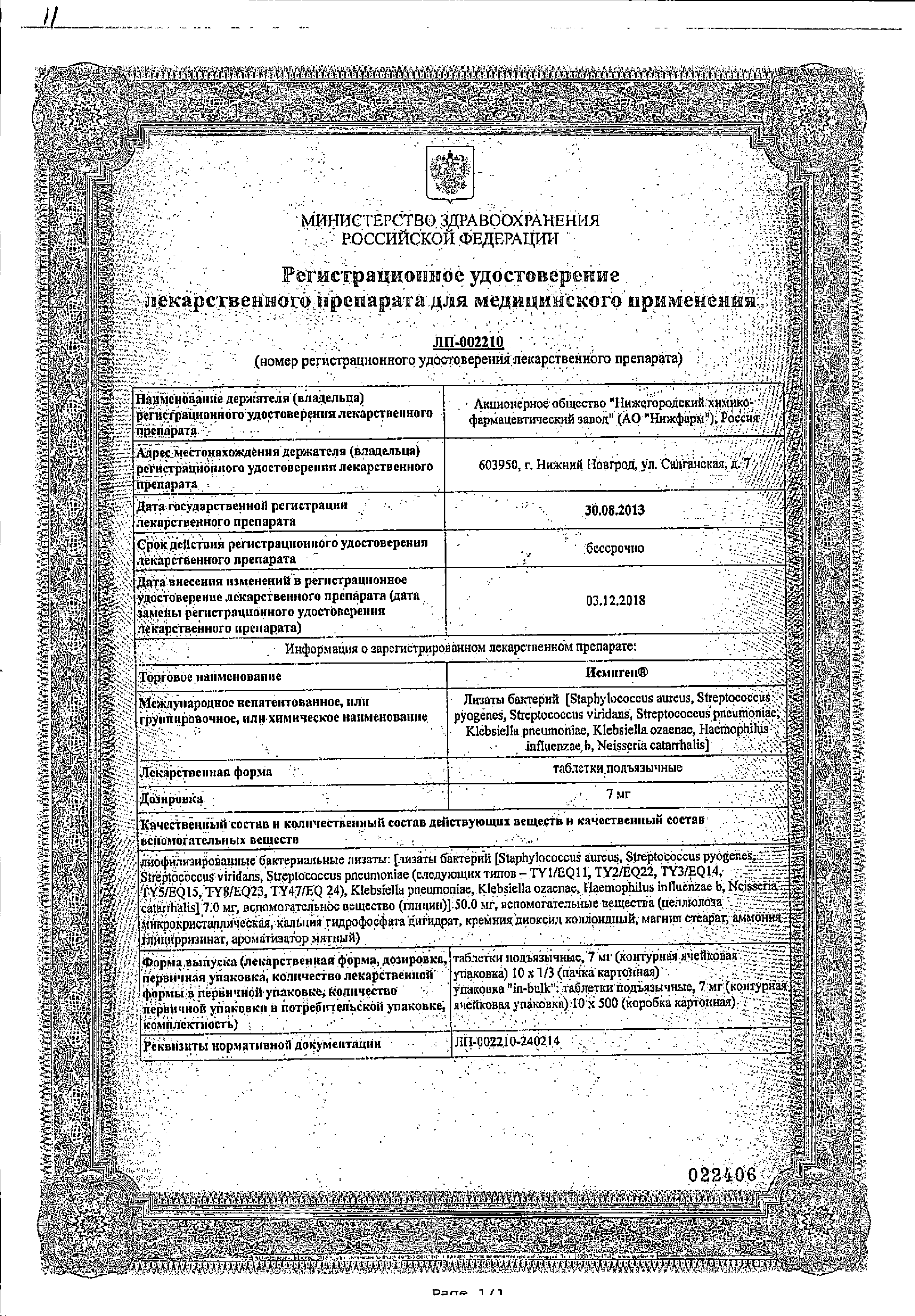 Исмиген сертификат