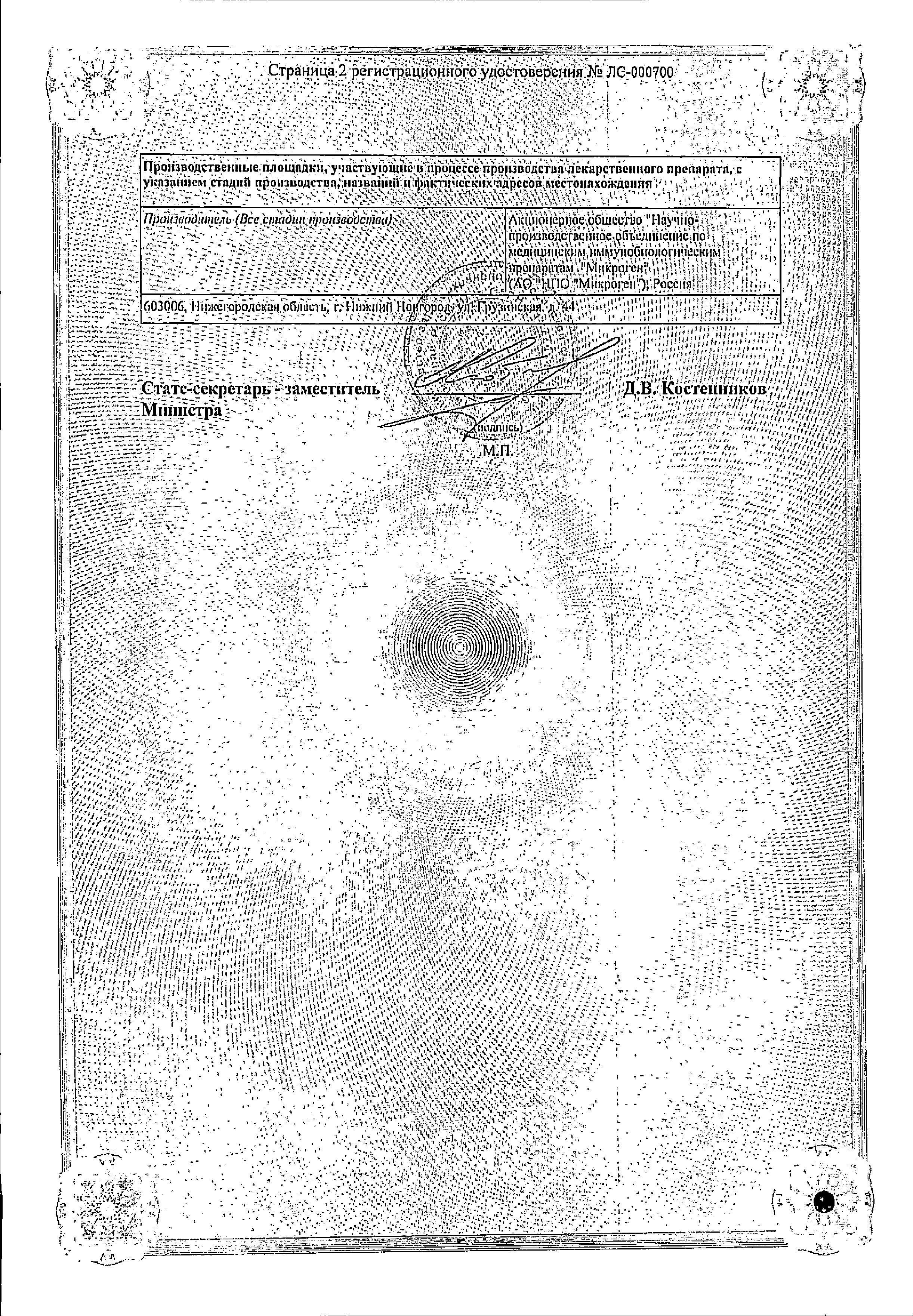 Пиобактериофаг комплексный сертификат