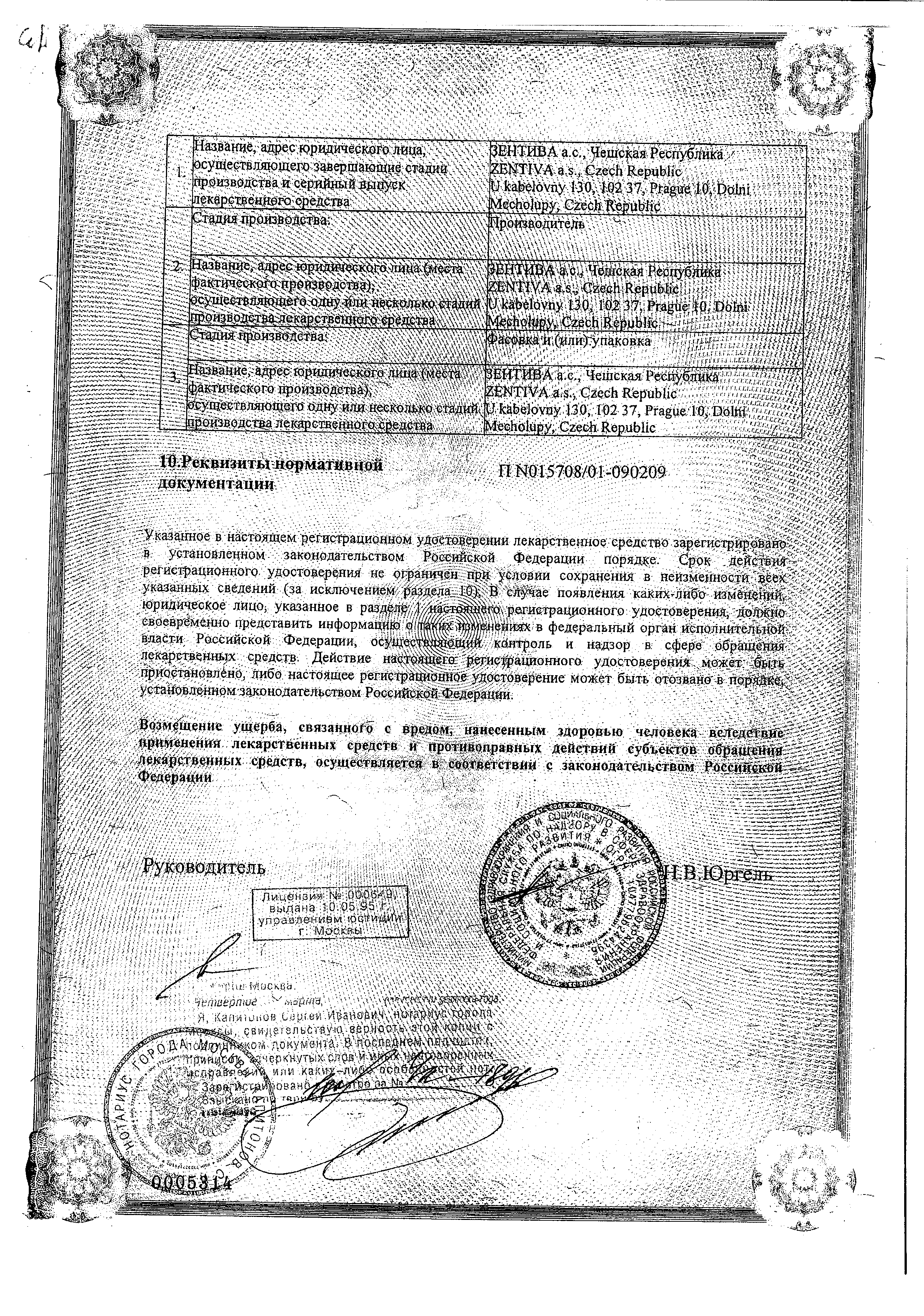Офлоксацин Санофи сертификат