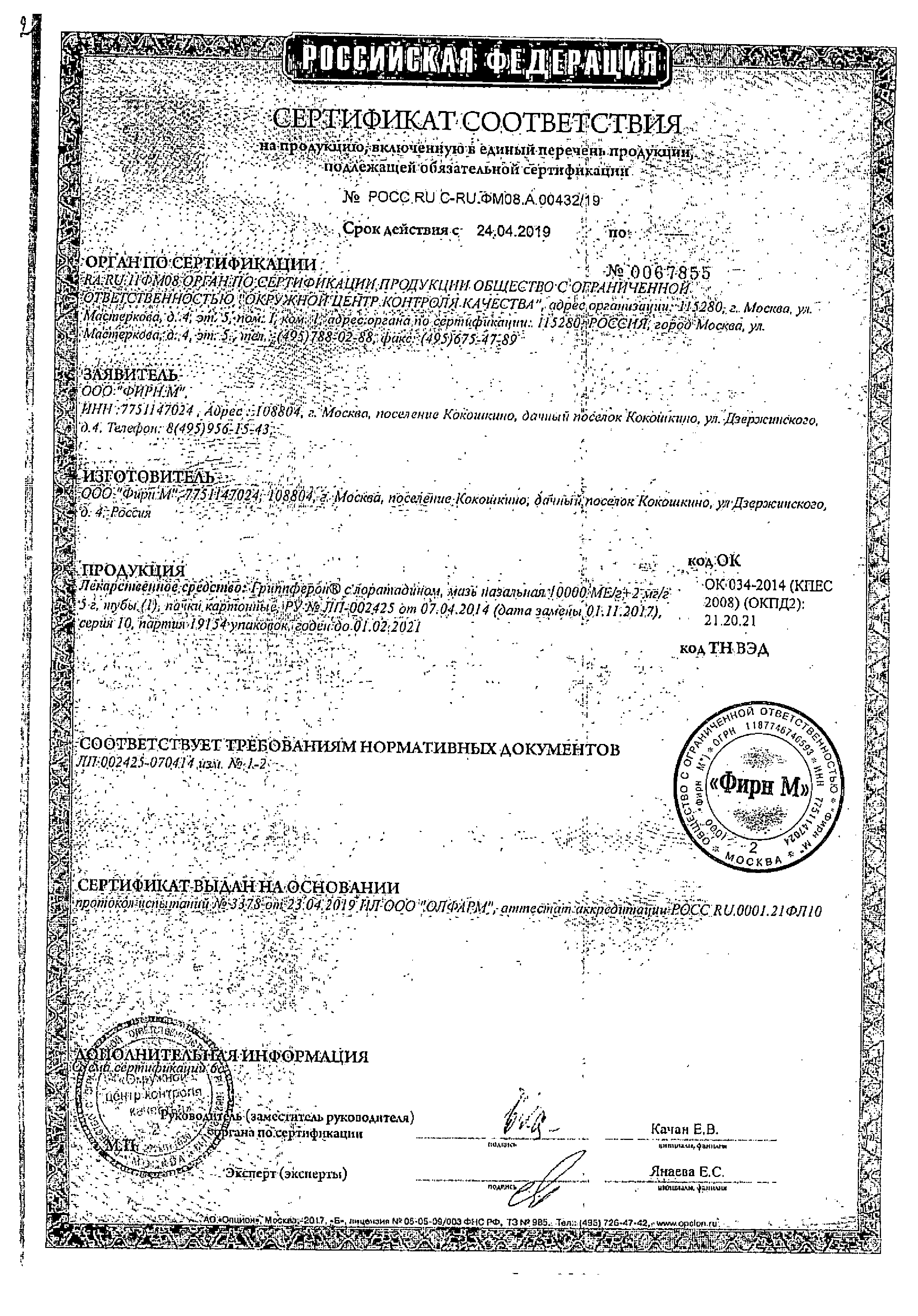 Гриппферон с лоратадином сертификат