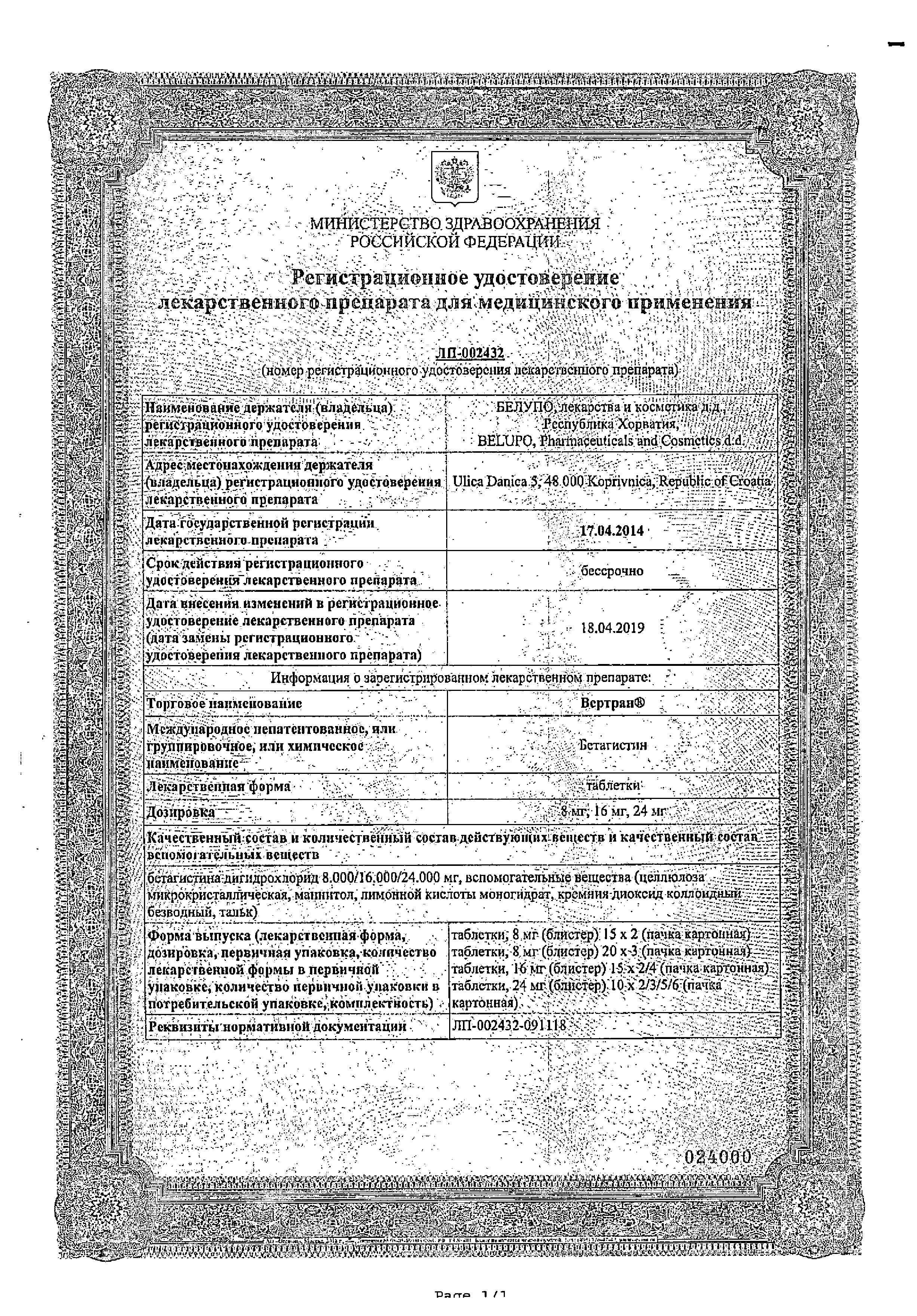 Вертран сертификат