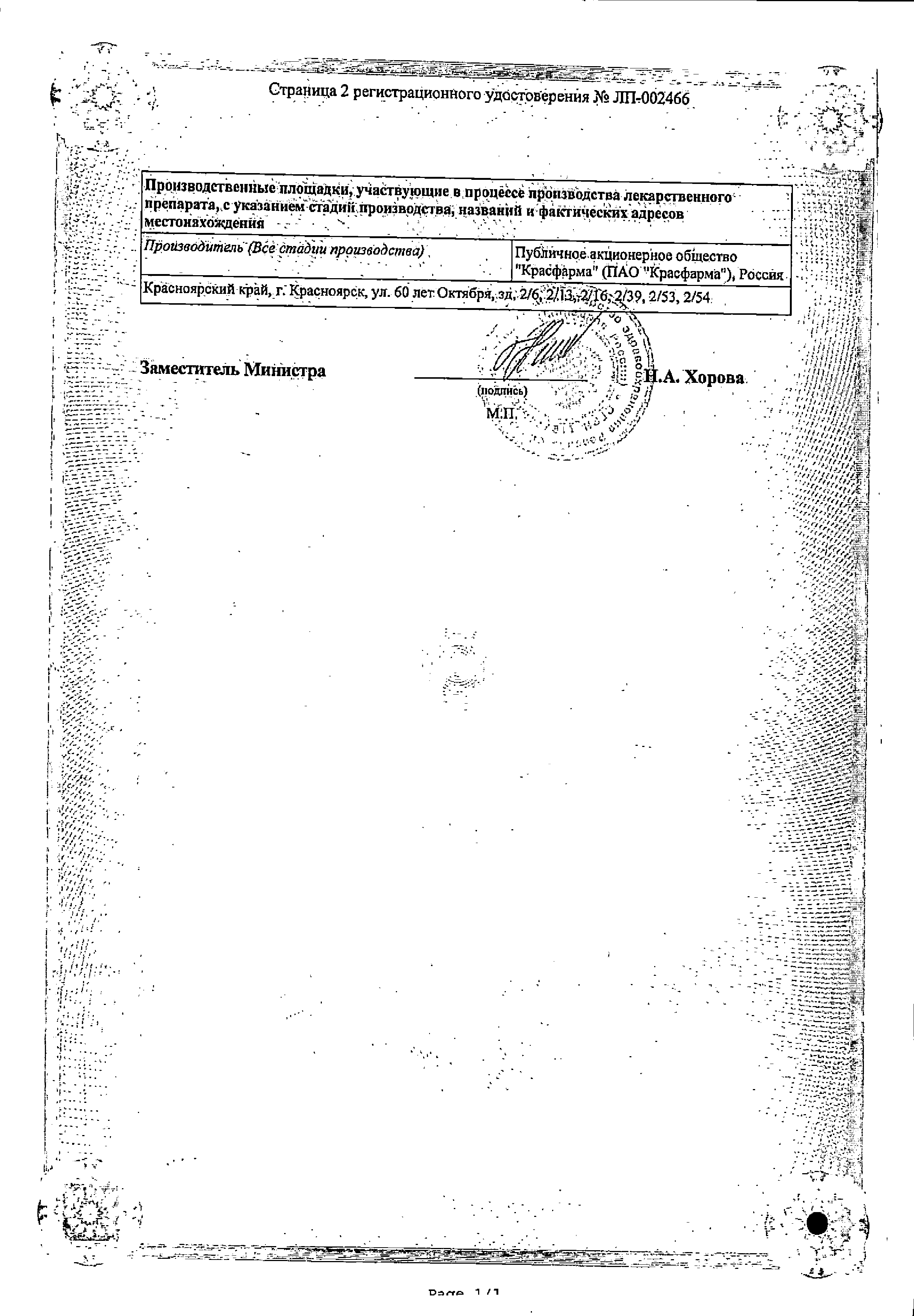 Имипенем+Циластатин сертификат