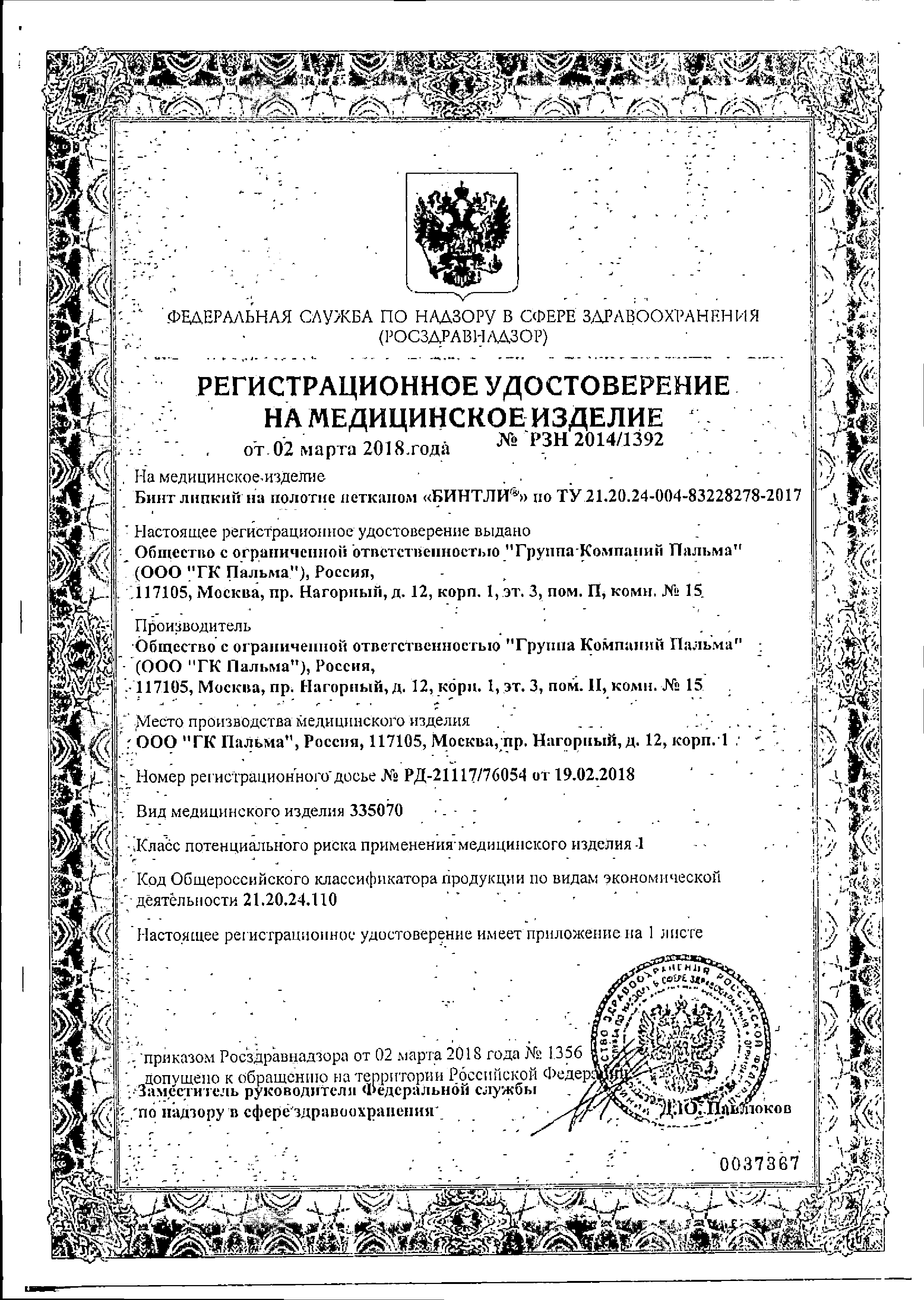 Бинтли М сертификат