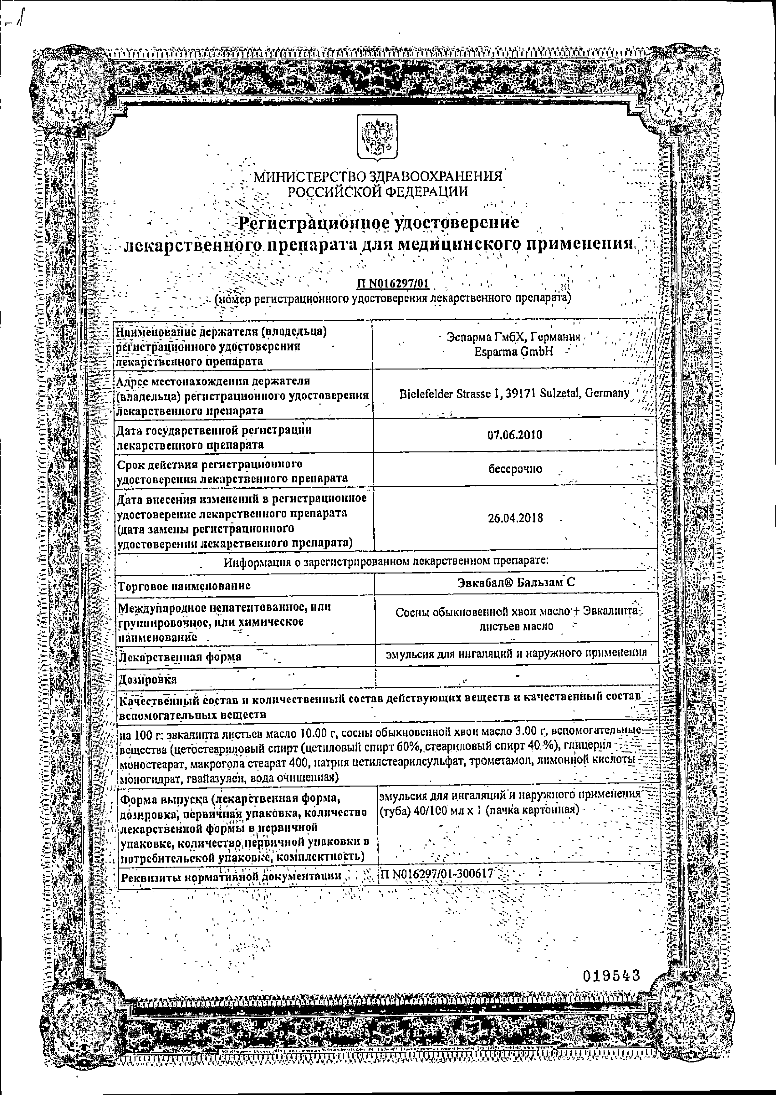 Эвкабал Бальзам С сертификат