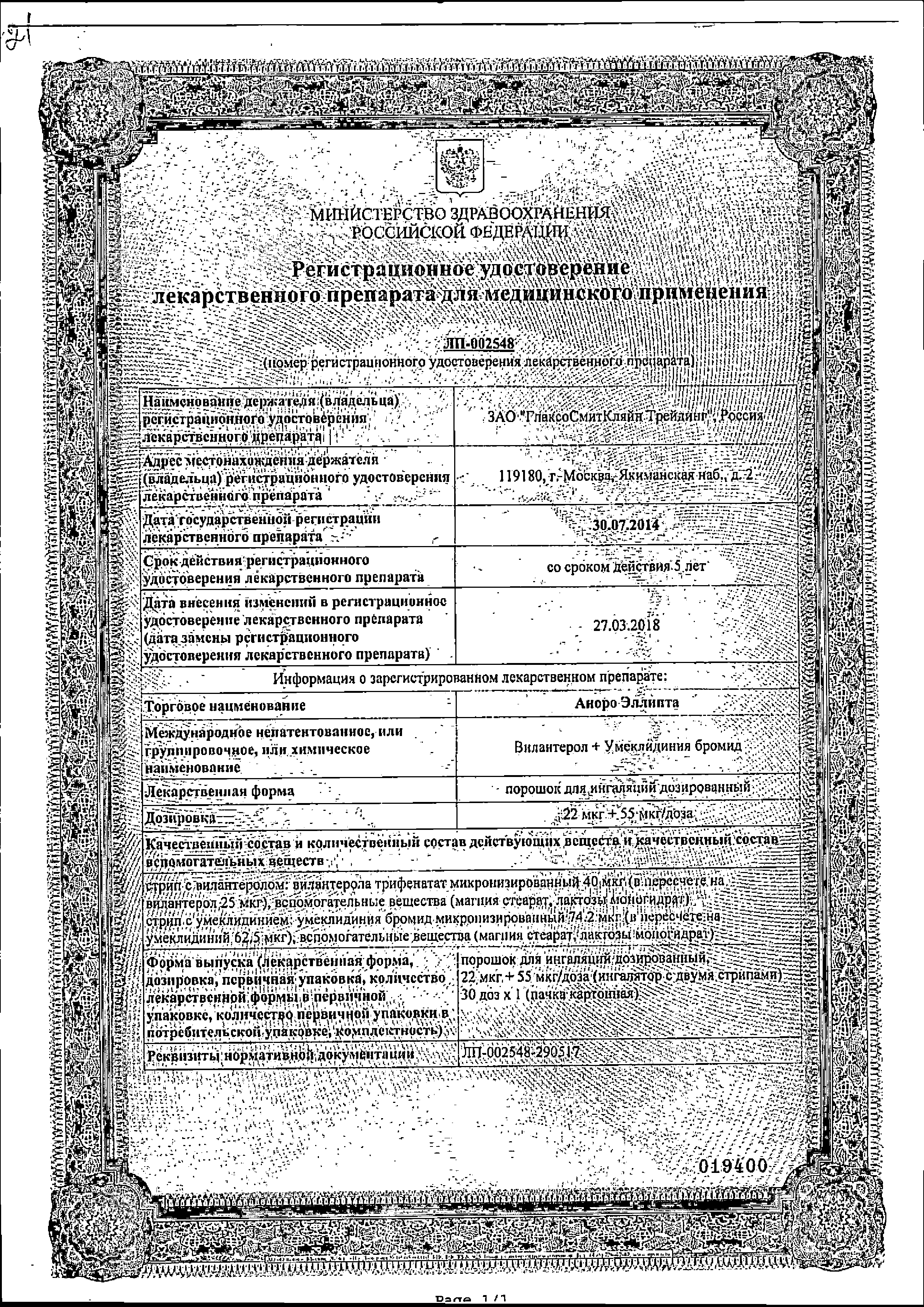 Аноро Эллипта сертификат