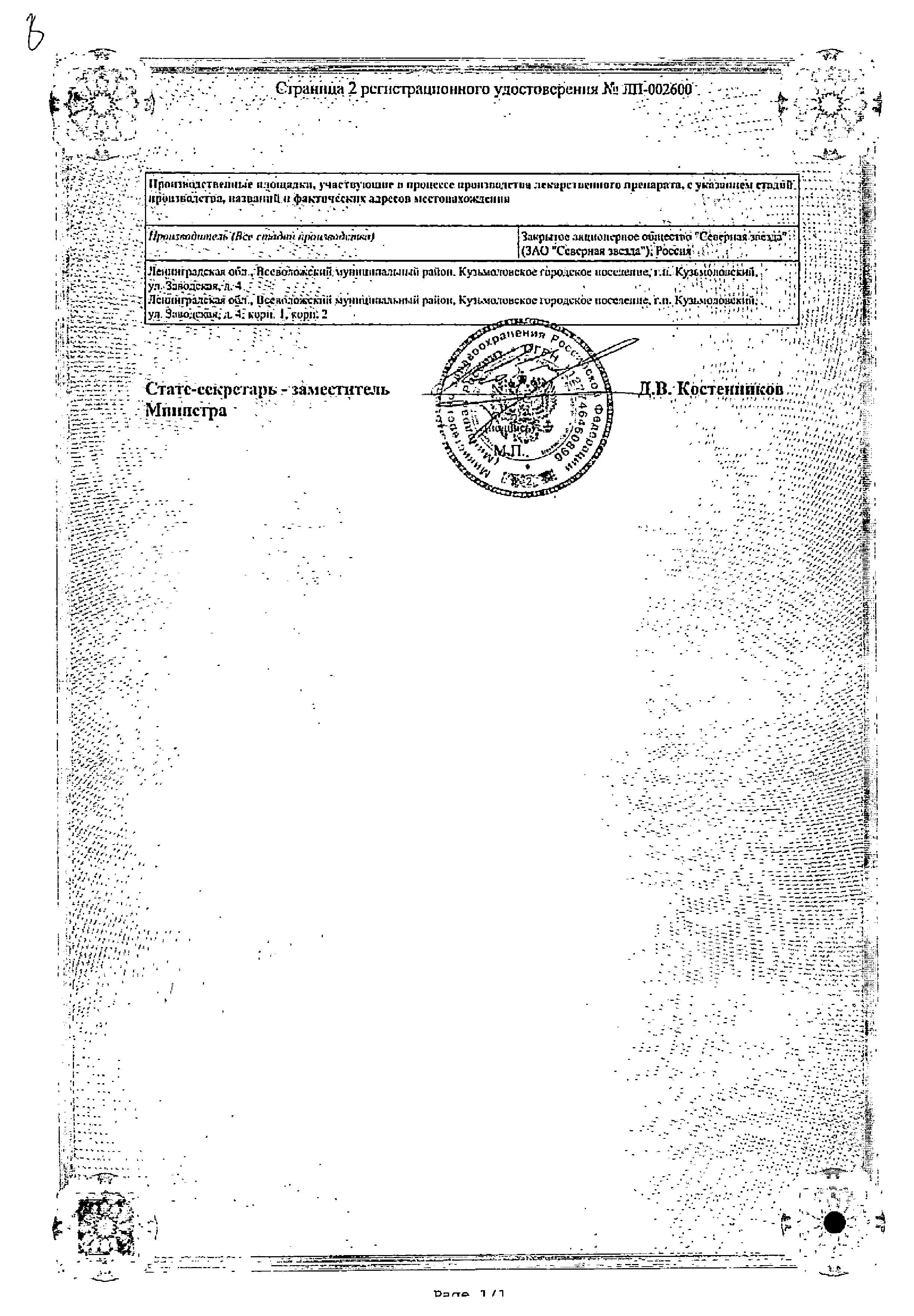 Аторвастатин-СЗ сертификат