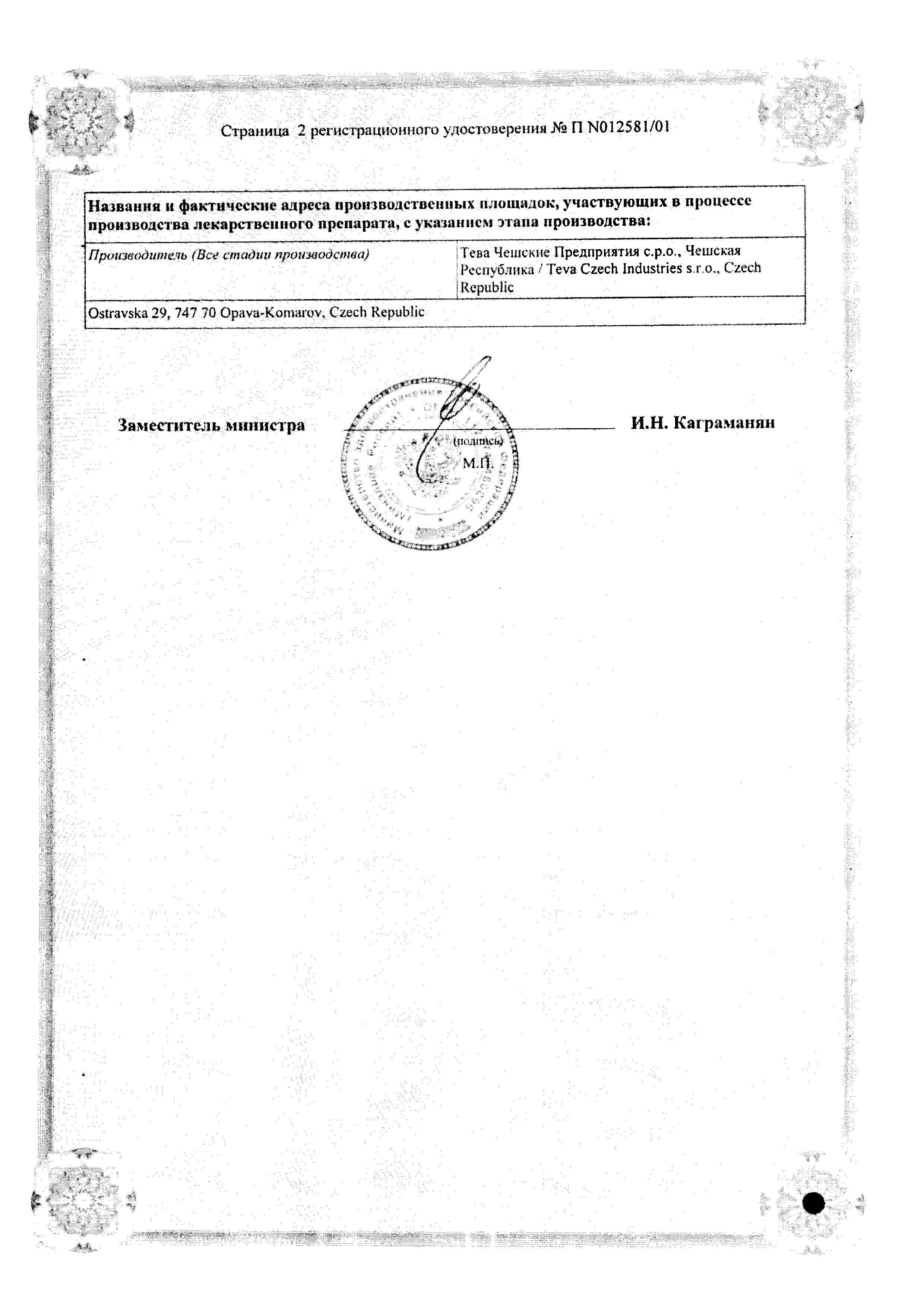 Нитрофунгин-Тева сертификат