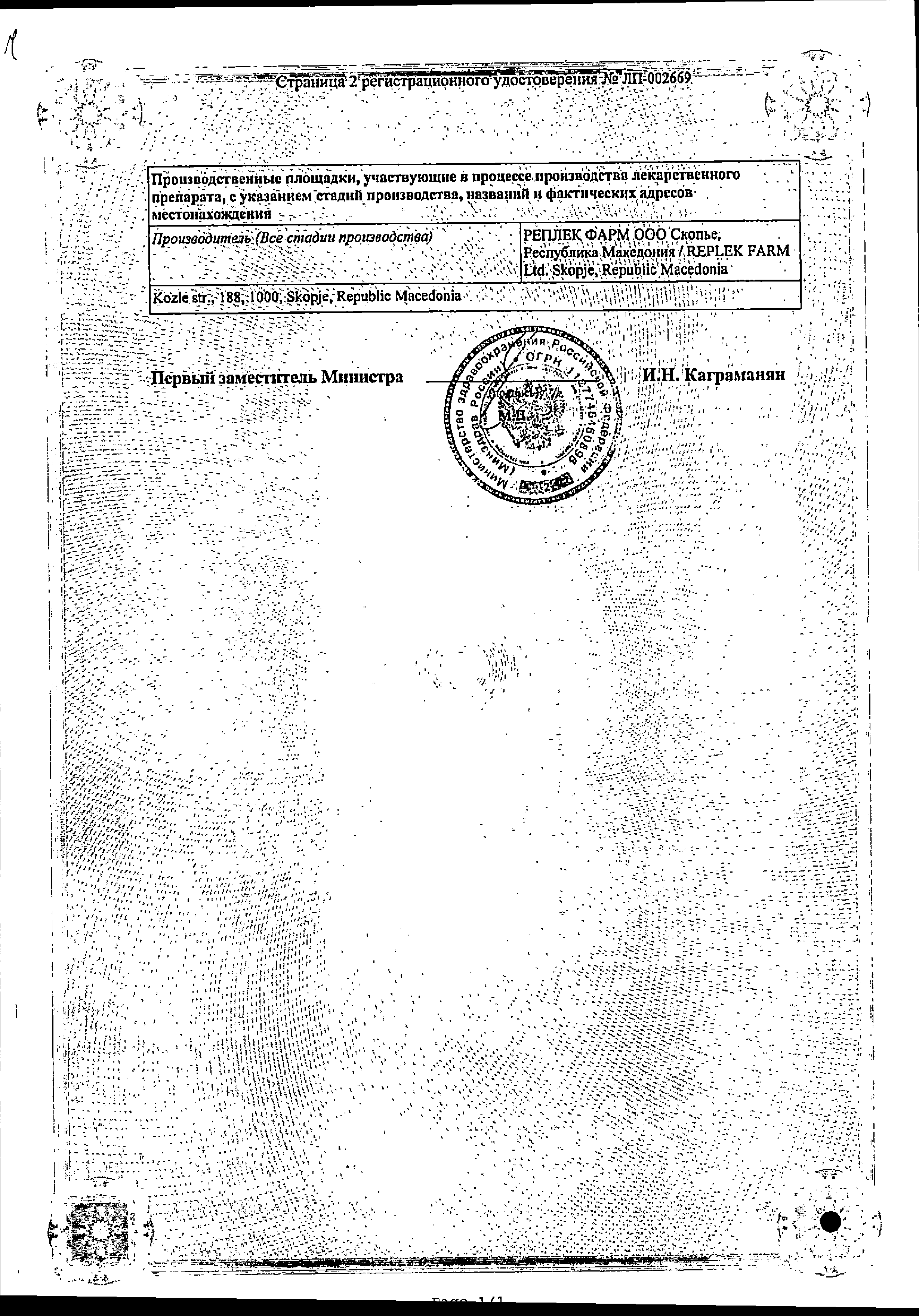 Оралсепт сертификат
