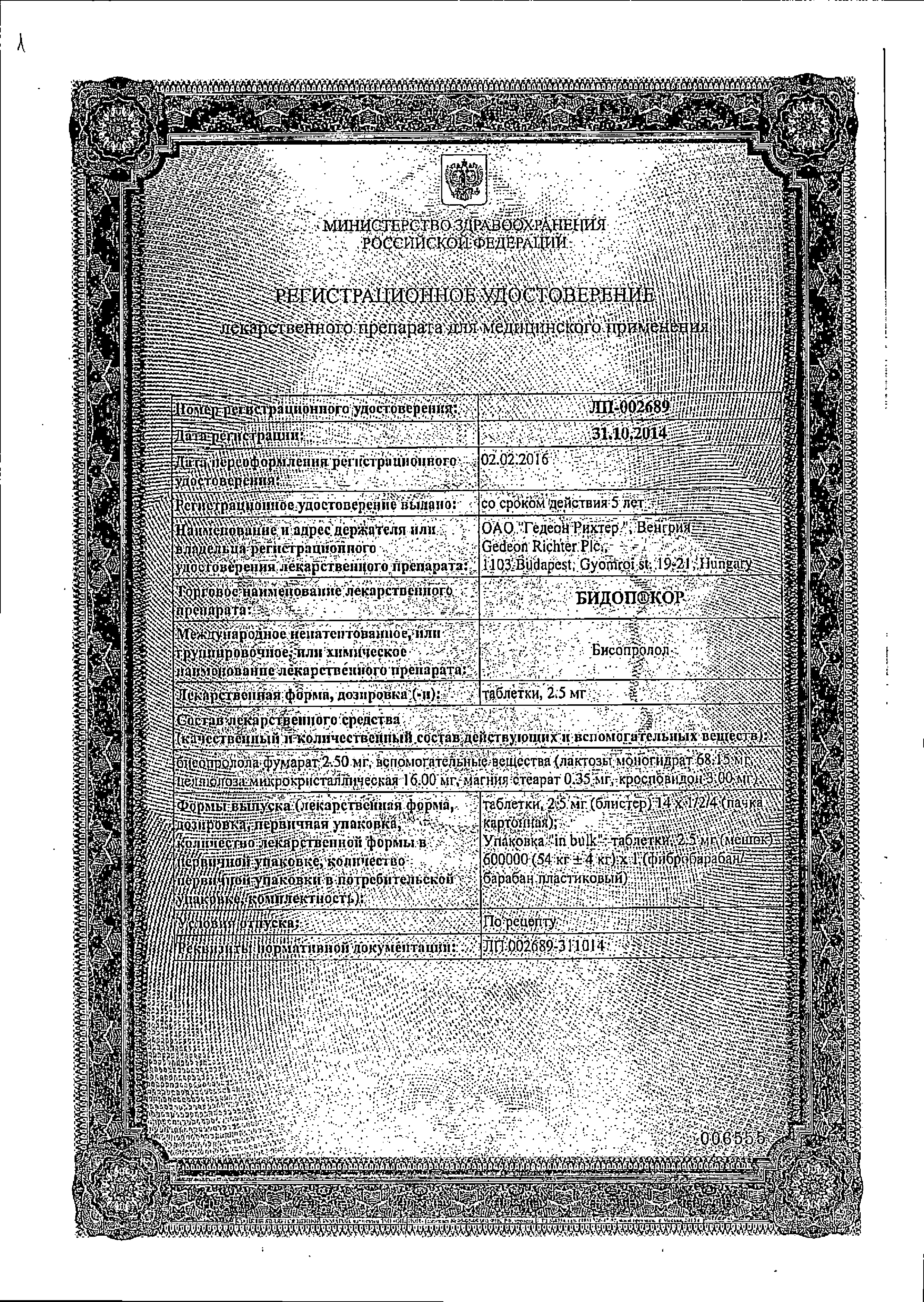 Бидоп Кор сертификат
