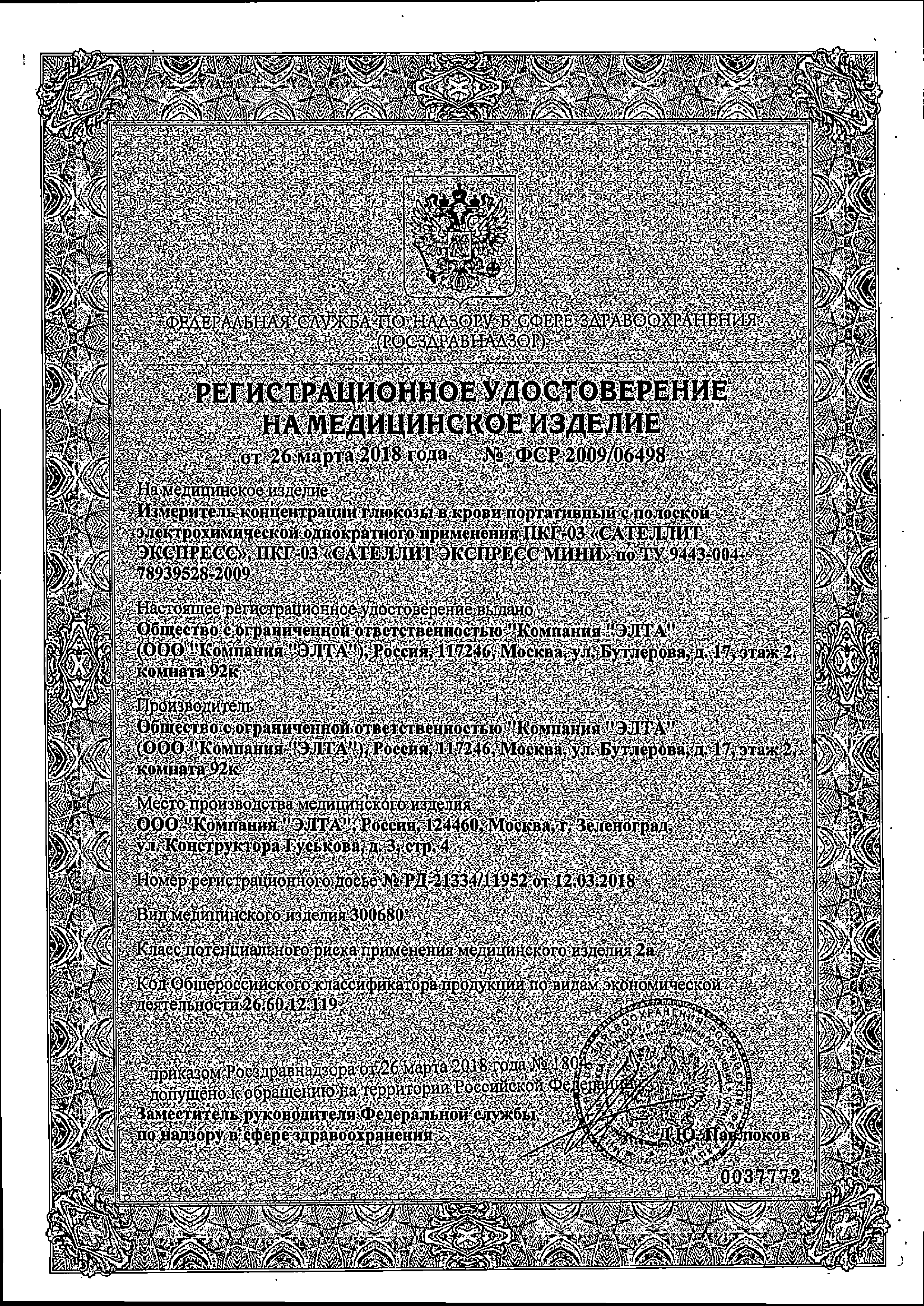 Тест-полоски ПКГ-03 Сателлит Экспресс сертификат