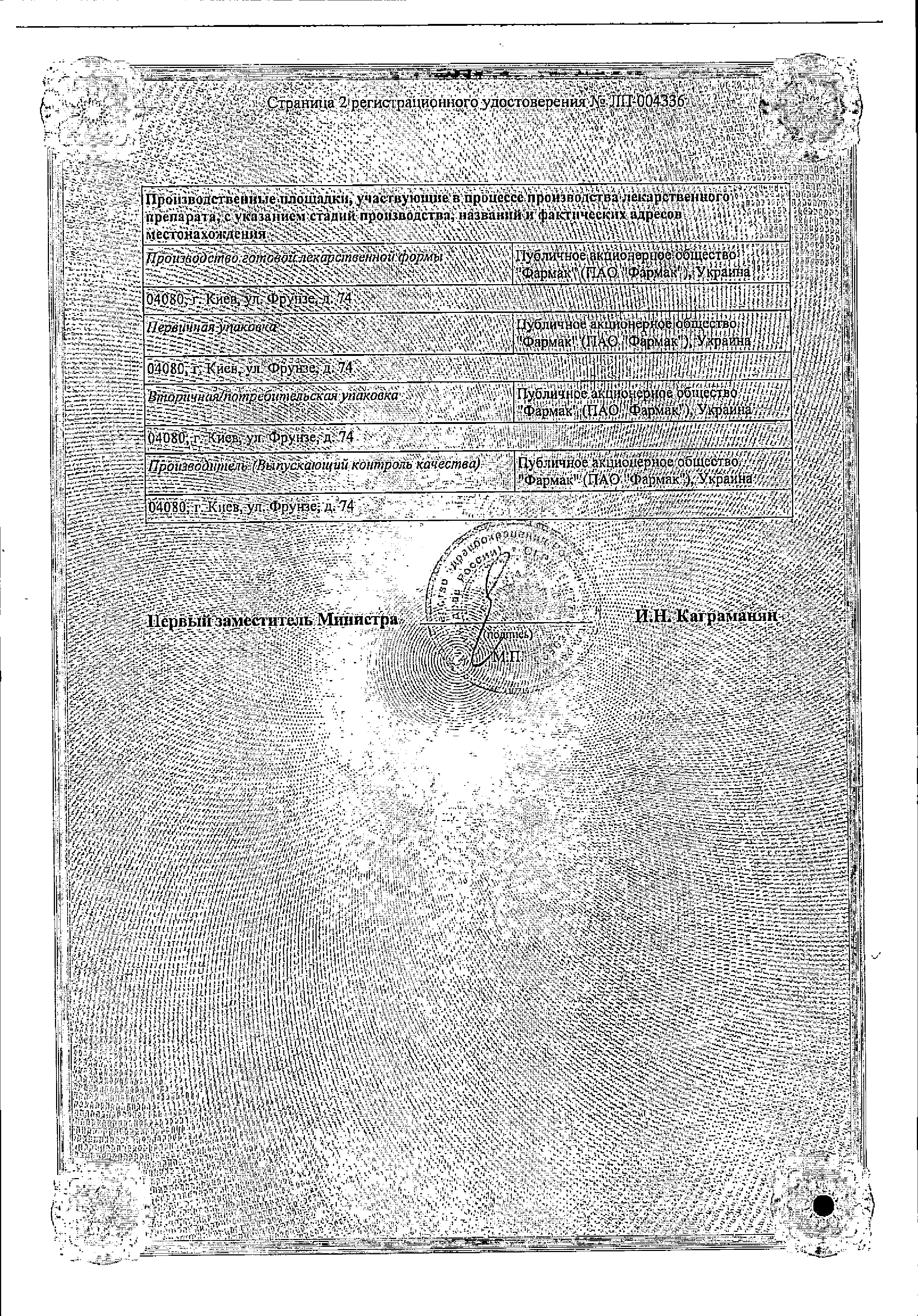 Корвалол Форте сертификат