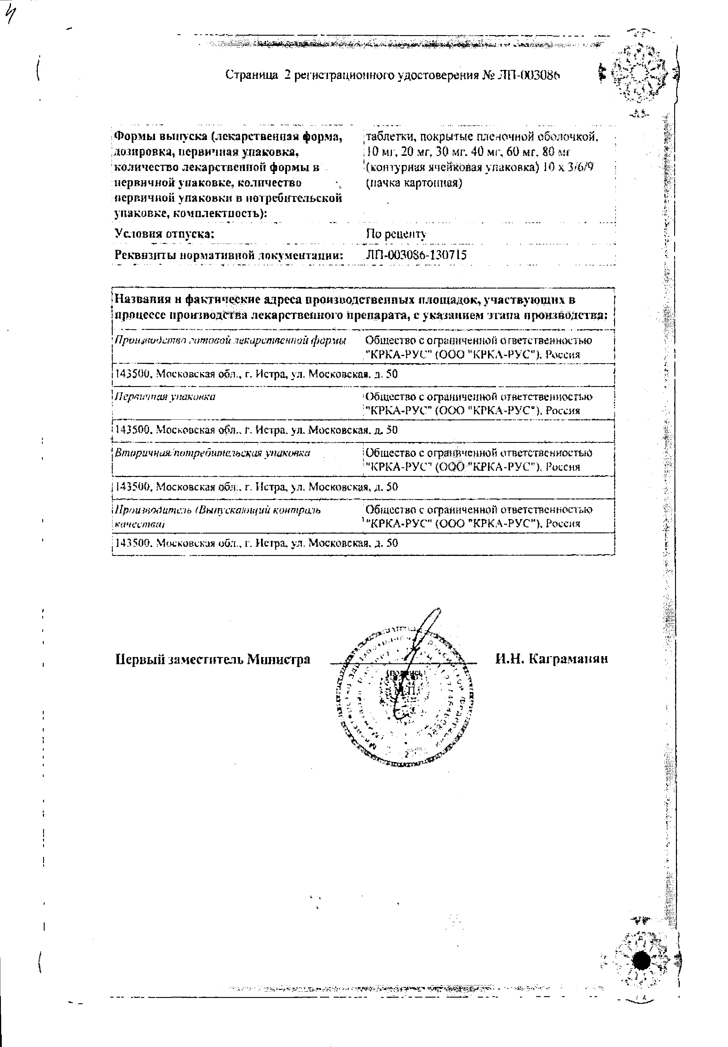 Аторвастатин-К сертификат