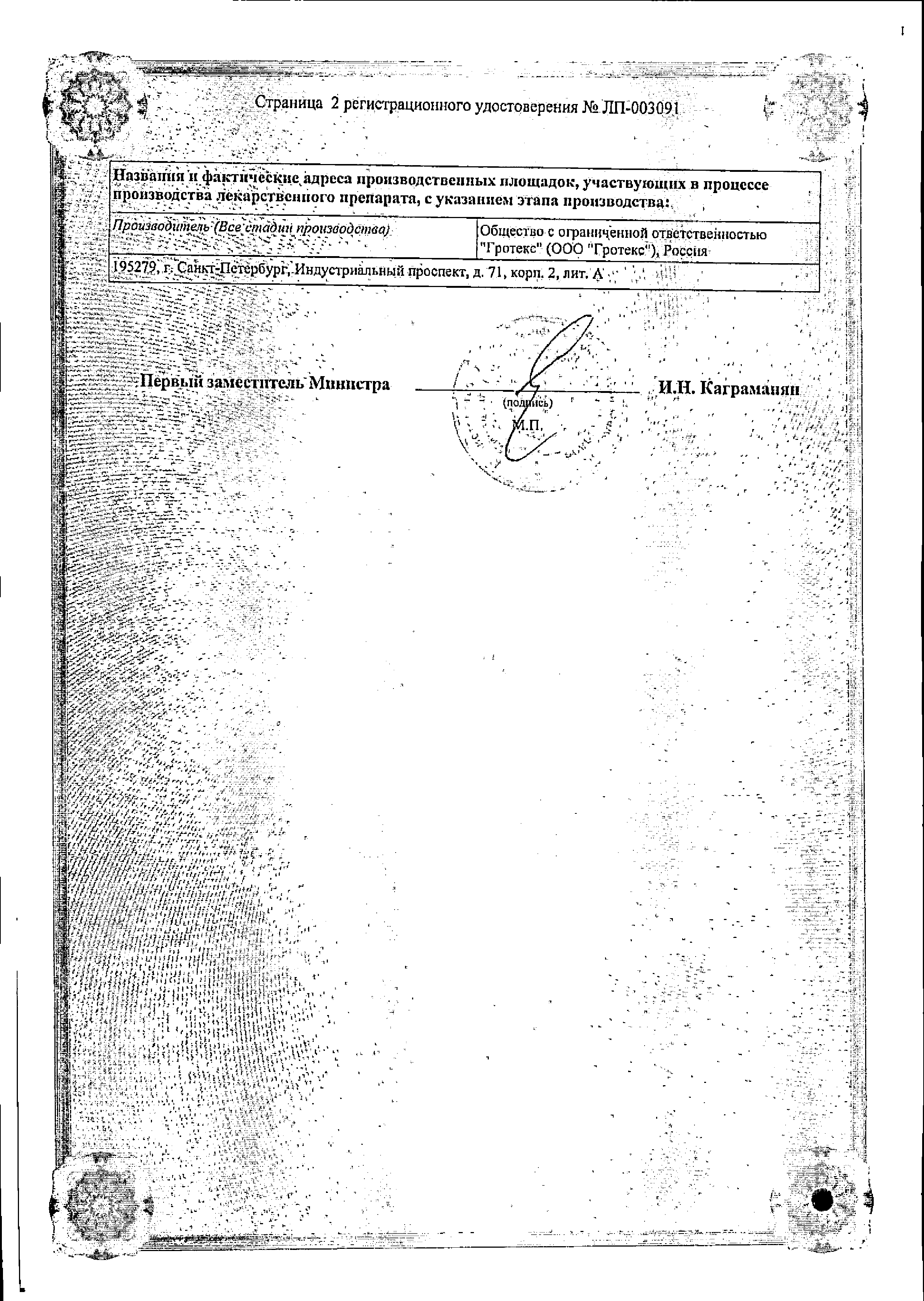 Новокаин сертификат