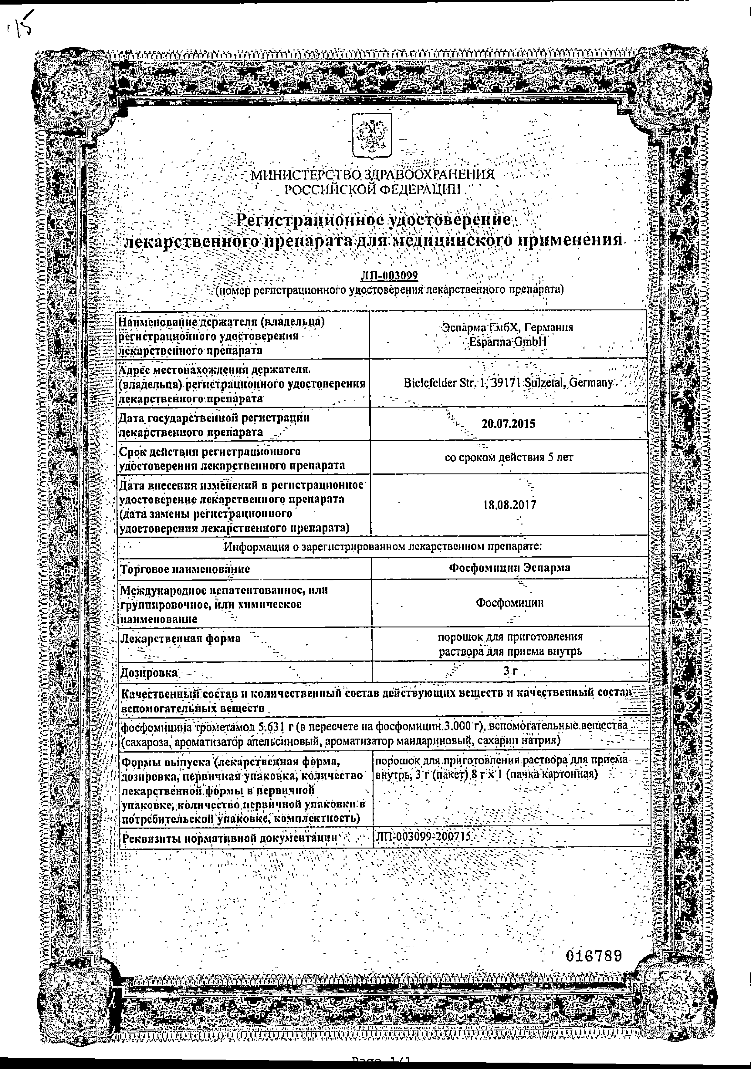 Фосфомицин Эспарма сертификат