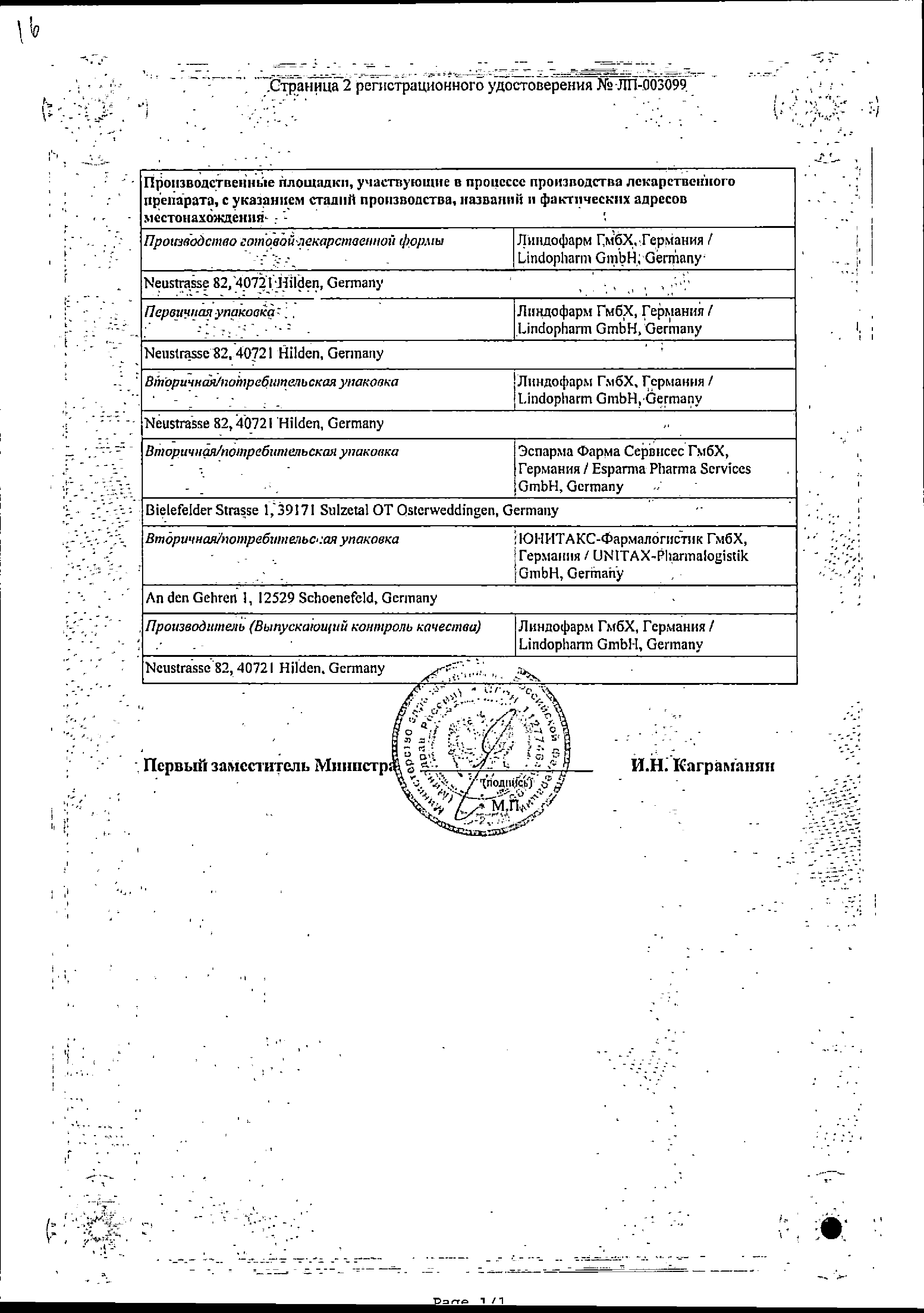 Фосфомицин Эспарма сертификат