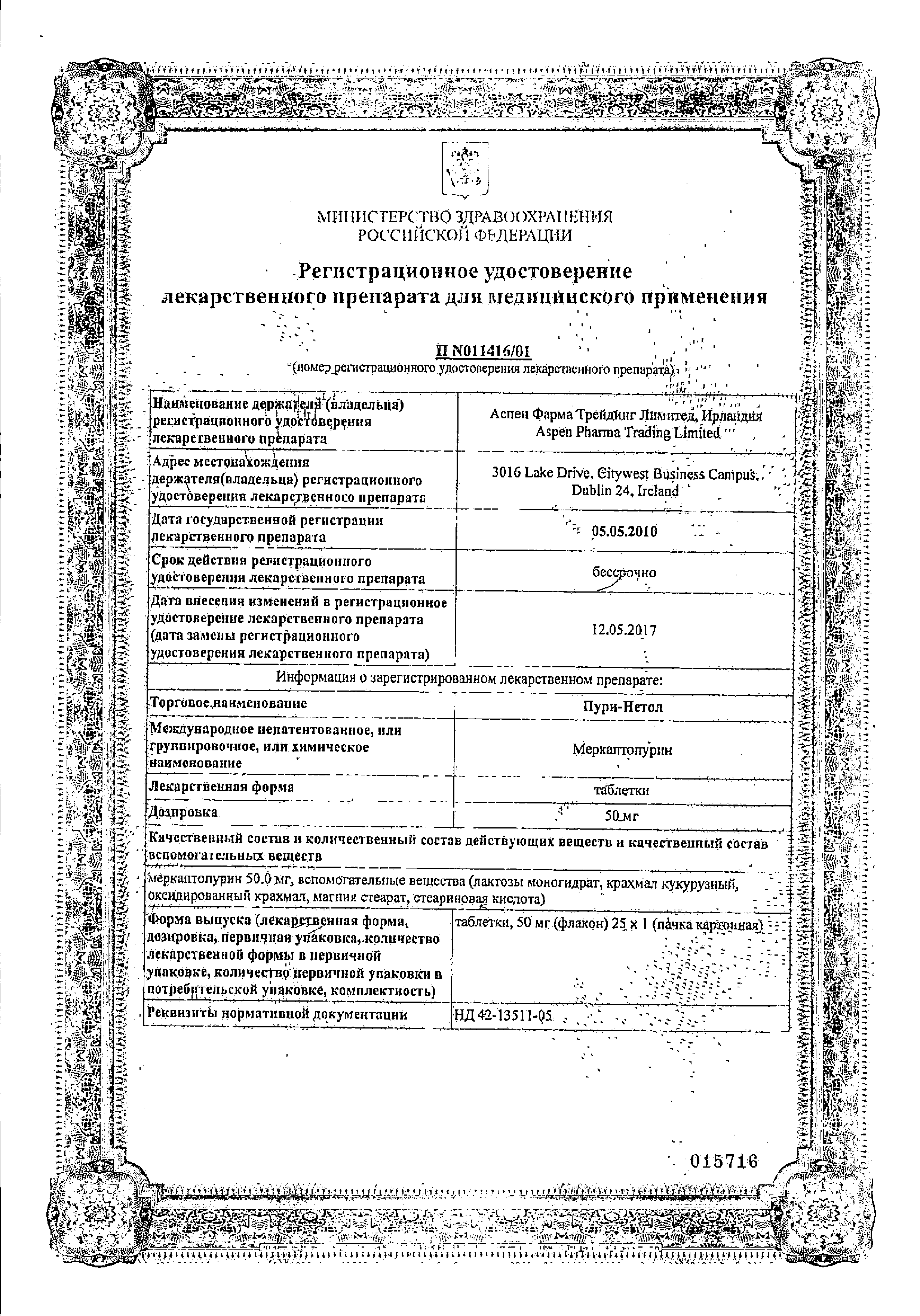 Пури-Нетол сертификат