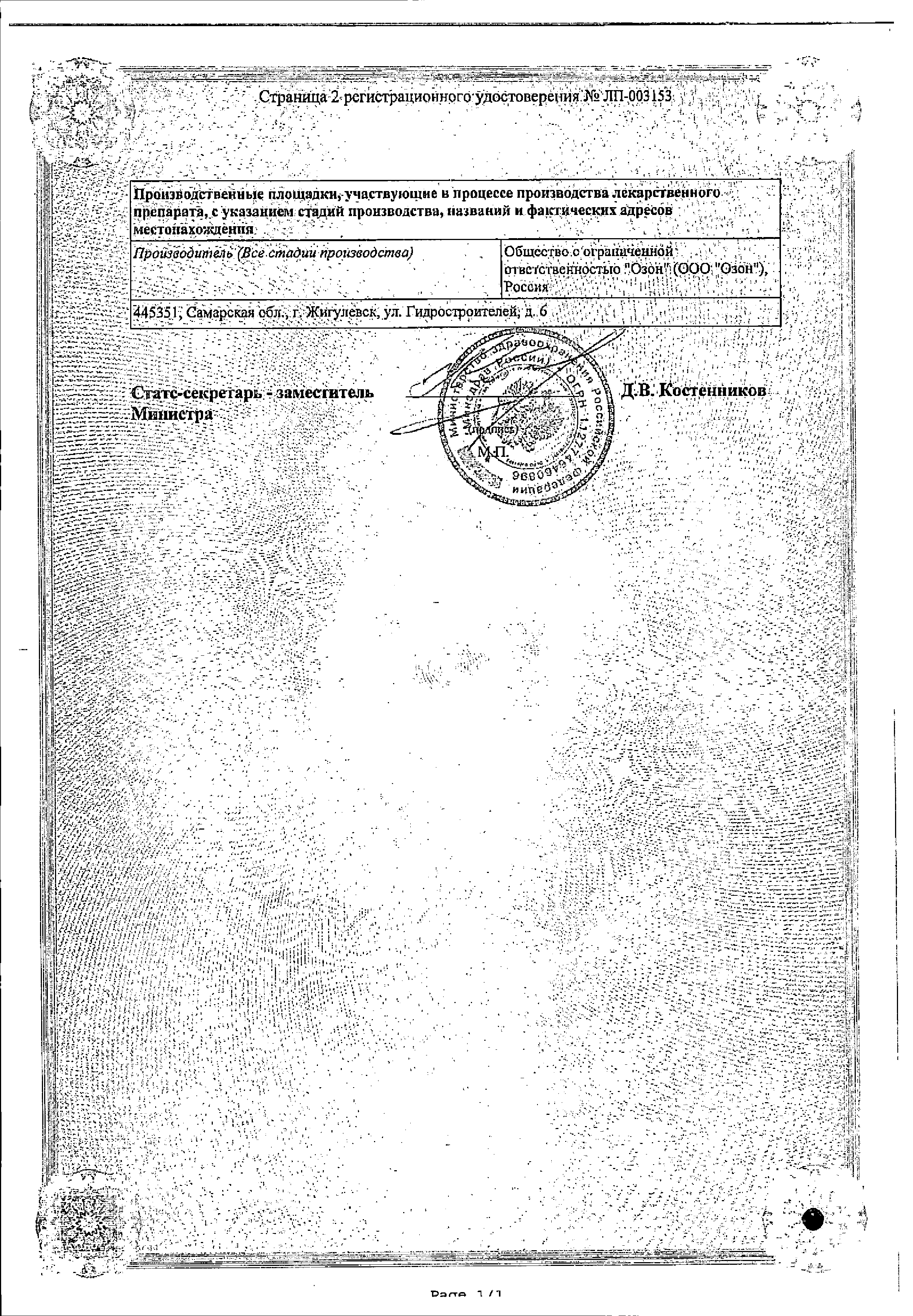 Доксазозин сертификат