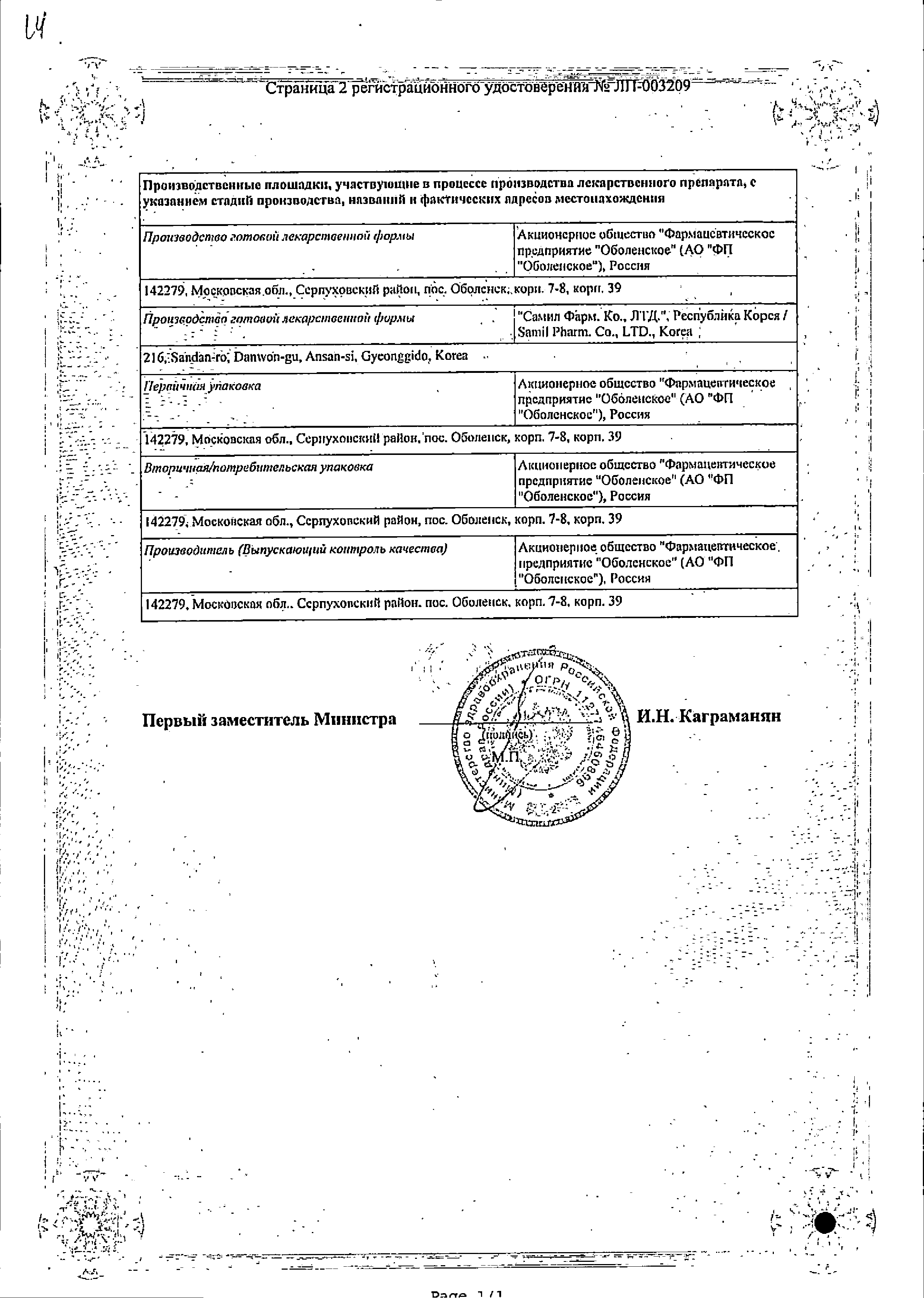 Необутин Ретард сертификат
