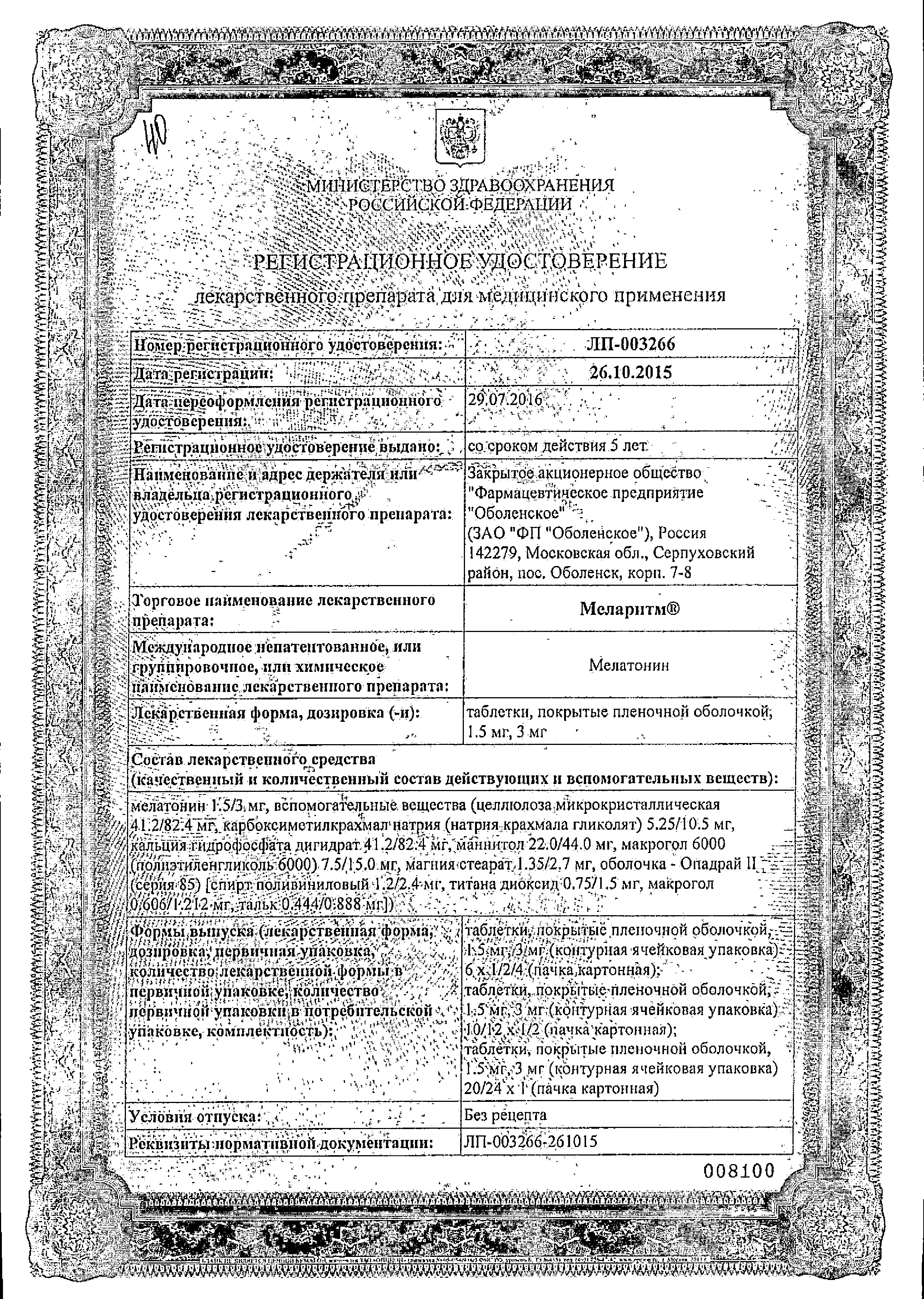 Меларитм сертификат