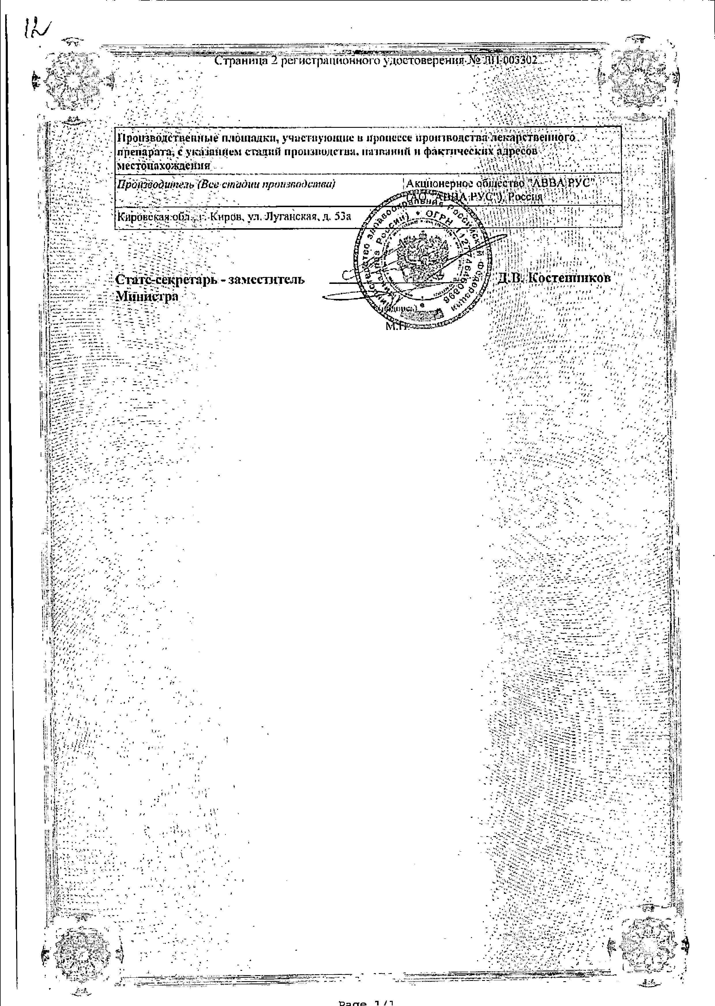 Экофомурал сертификат