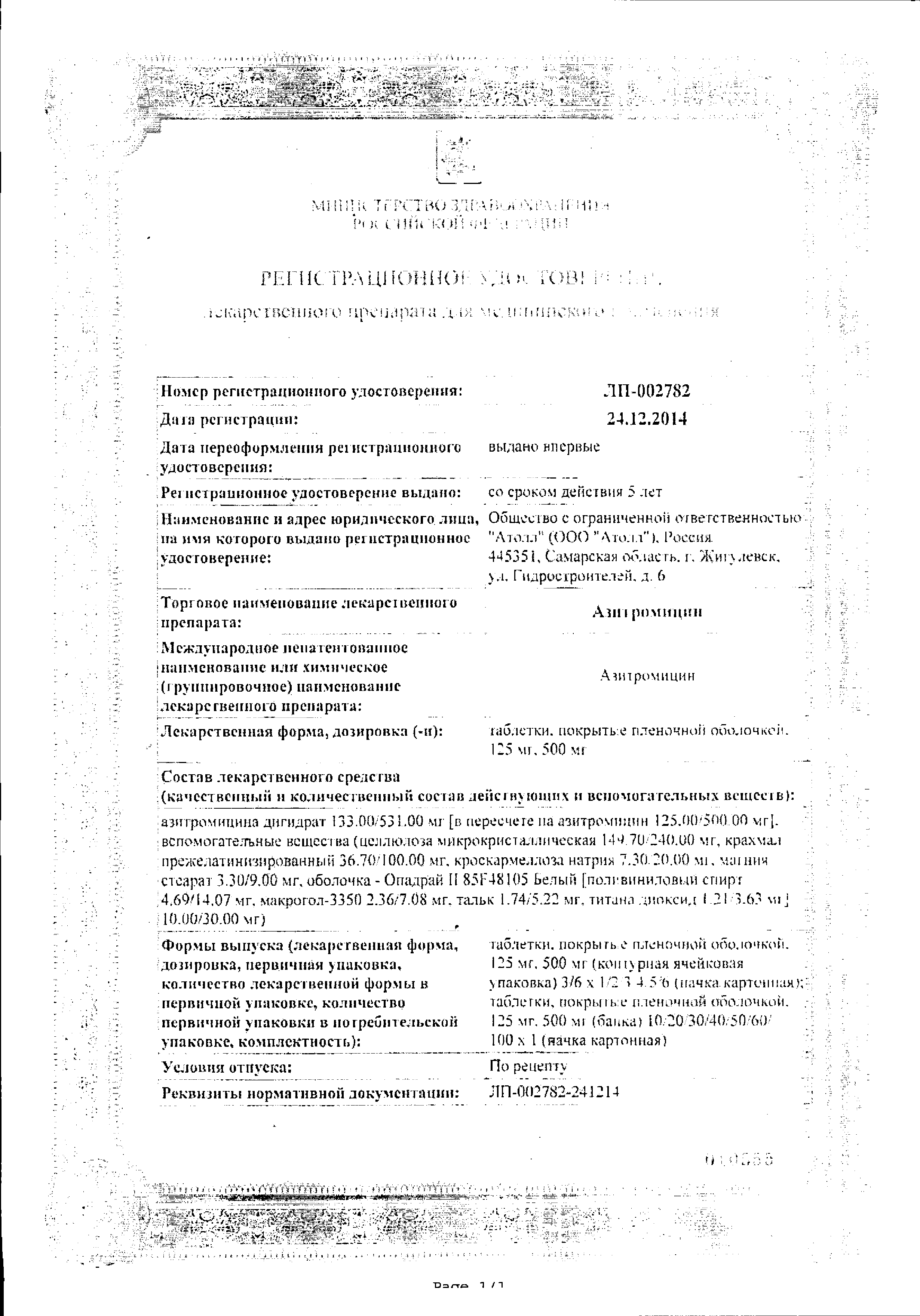 Азитромицин сертификат