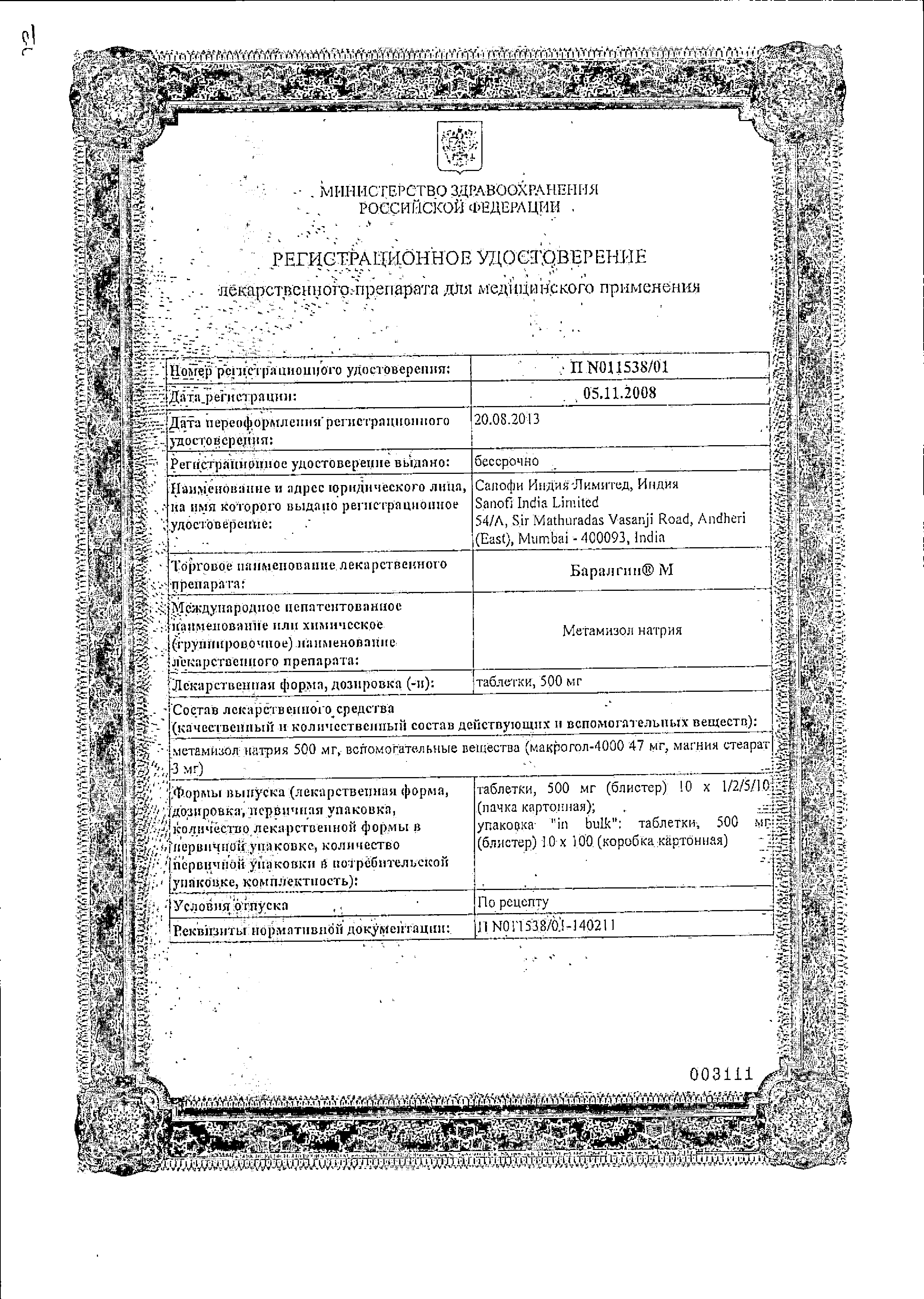 Баралгин М сертификат