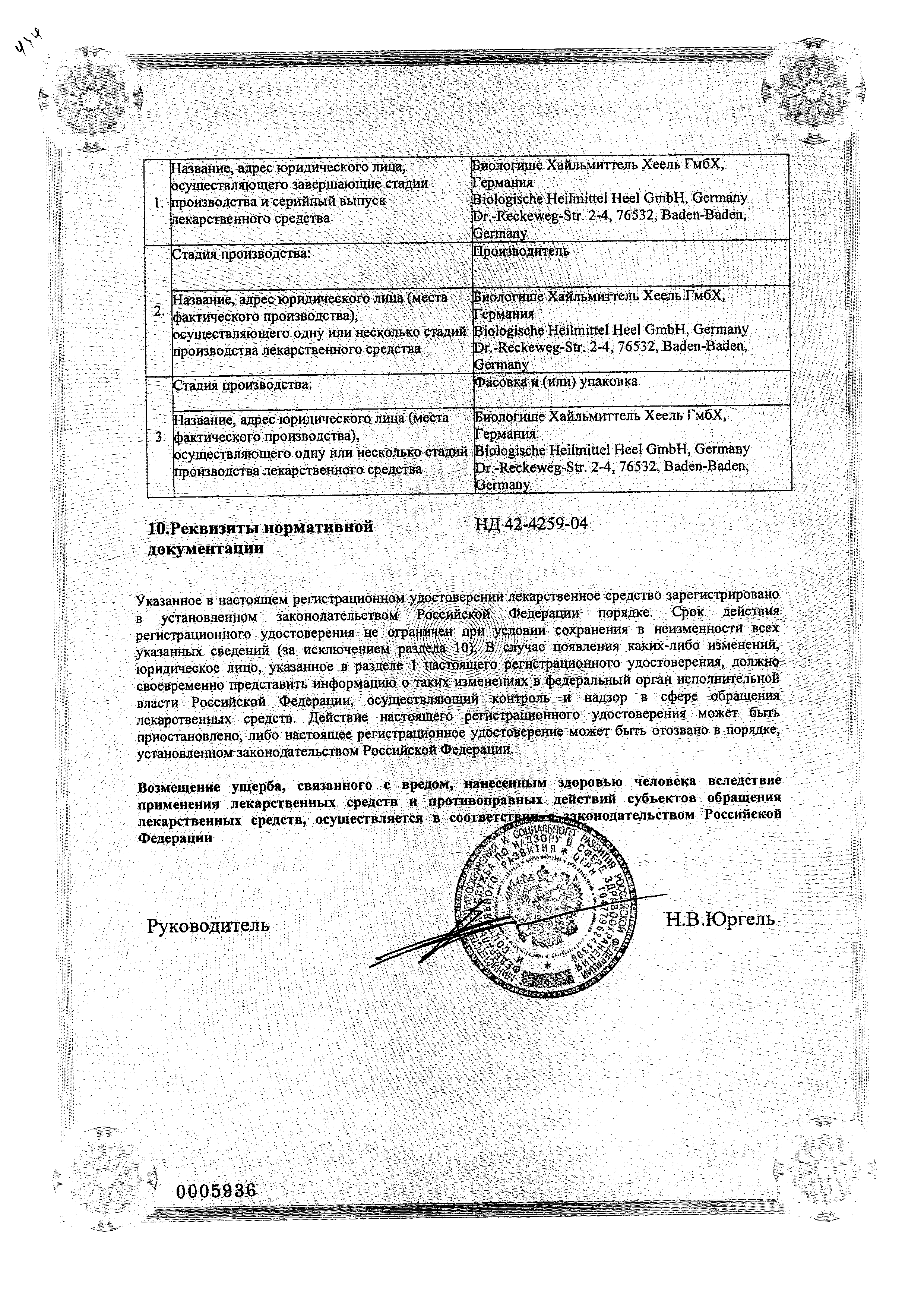 Эуфорбиум Композитум Назентропфен С сертификат