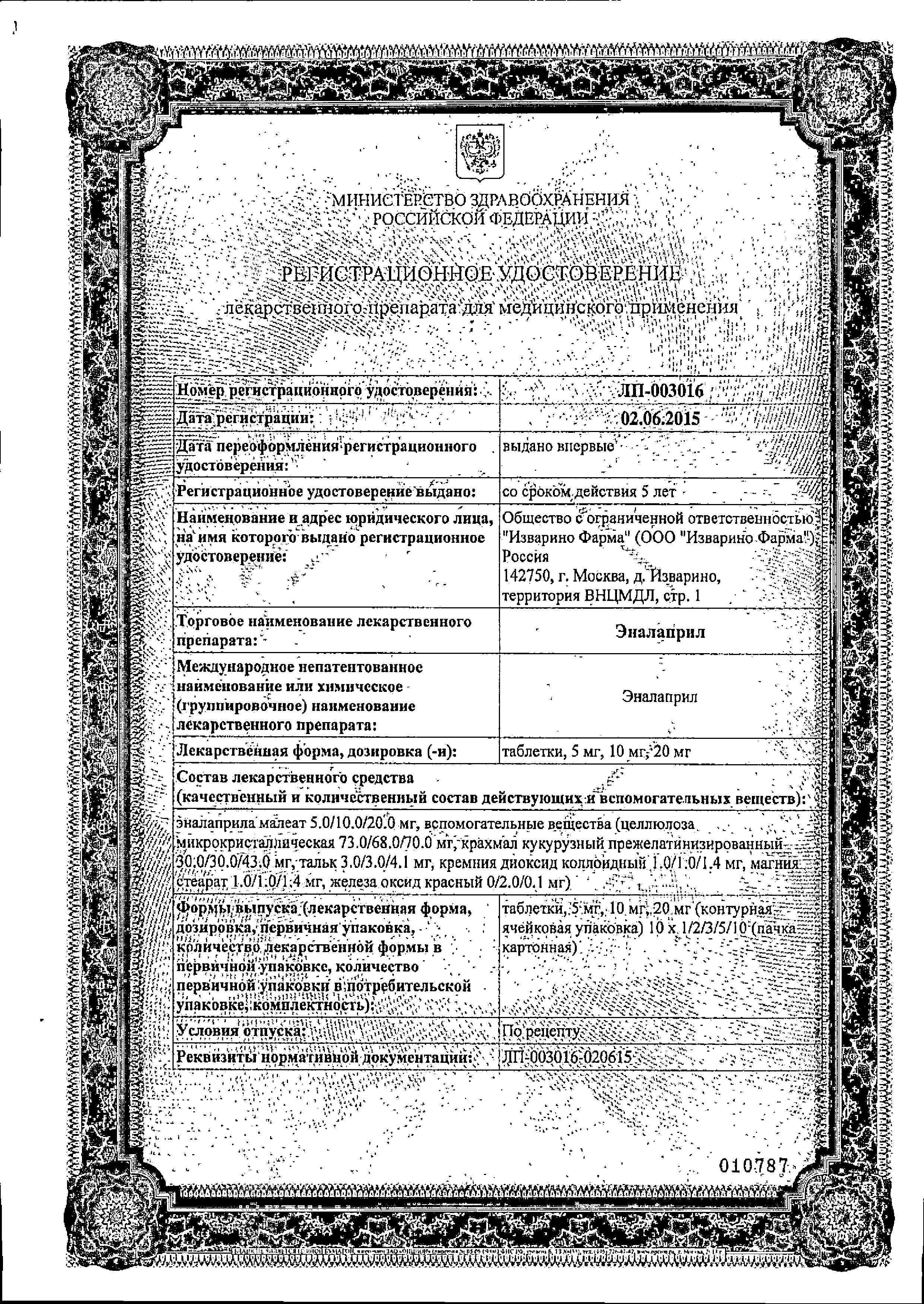 Эналаприл сертификат