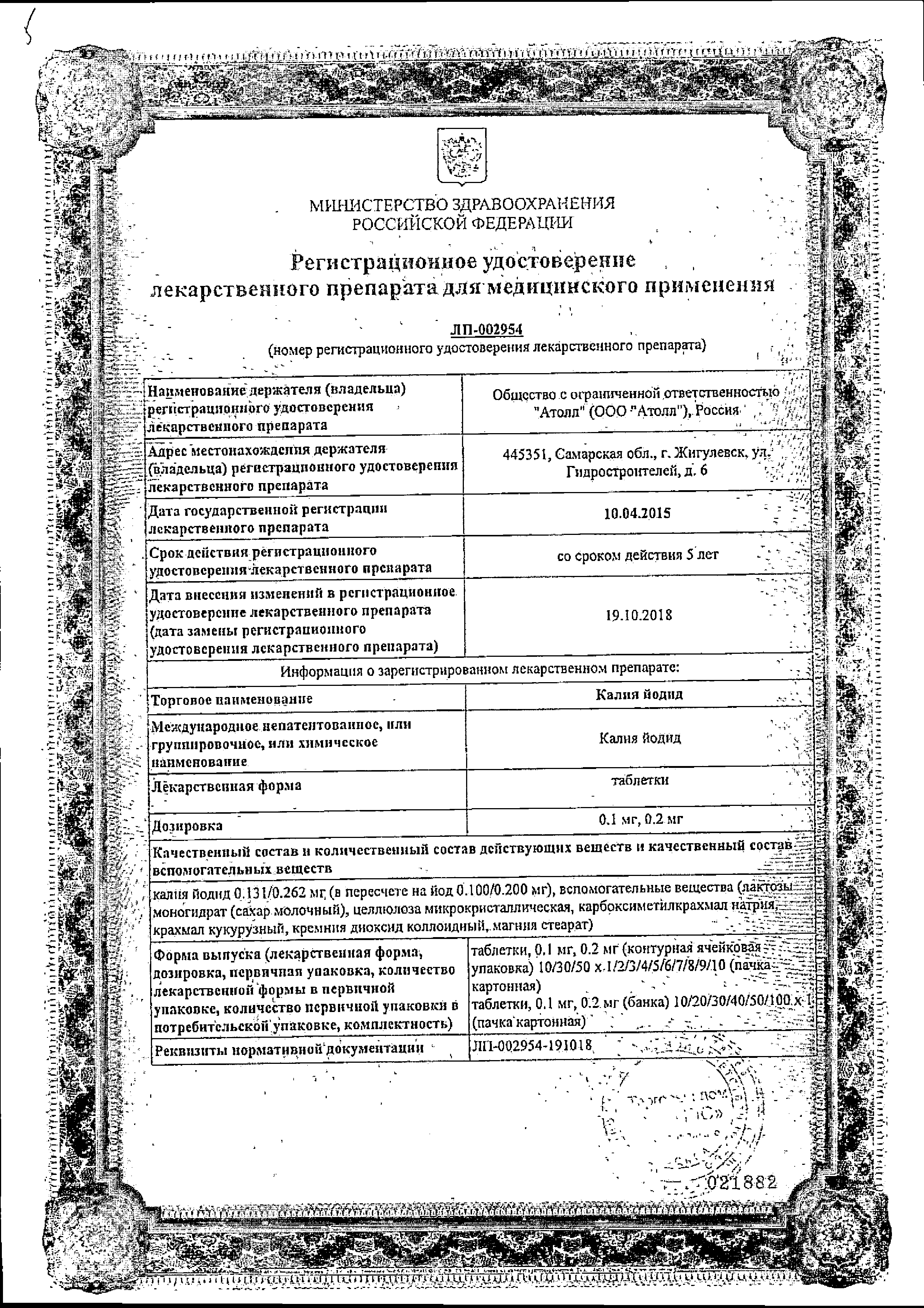 Калия йодид сертификат