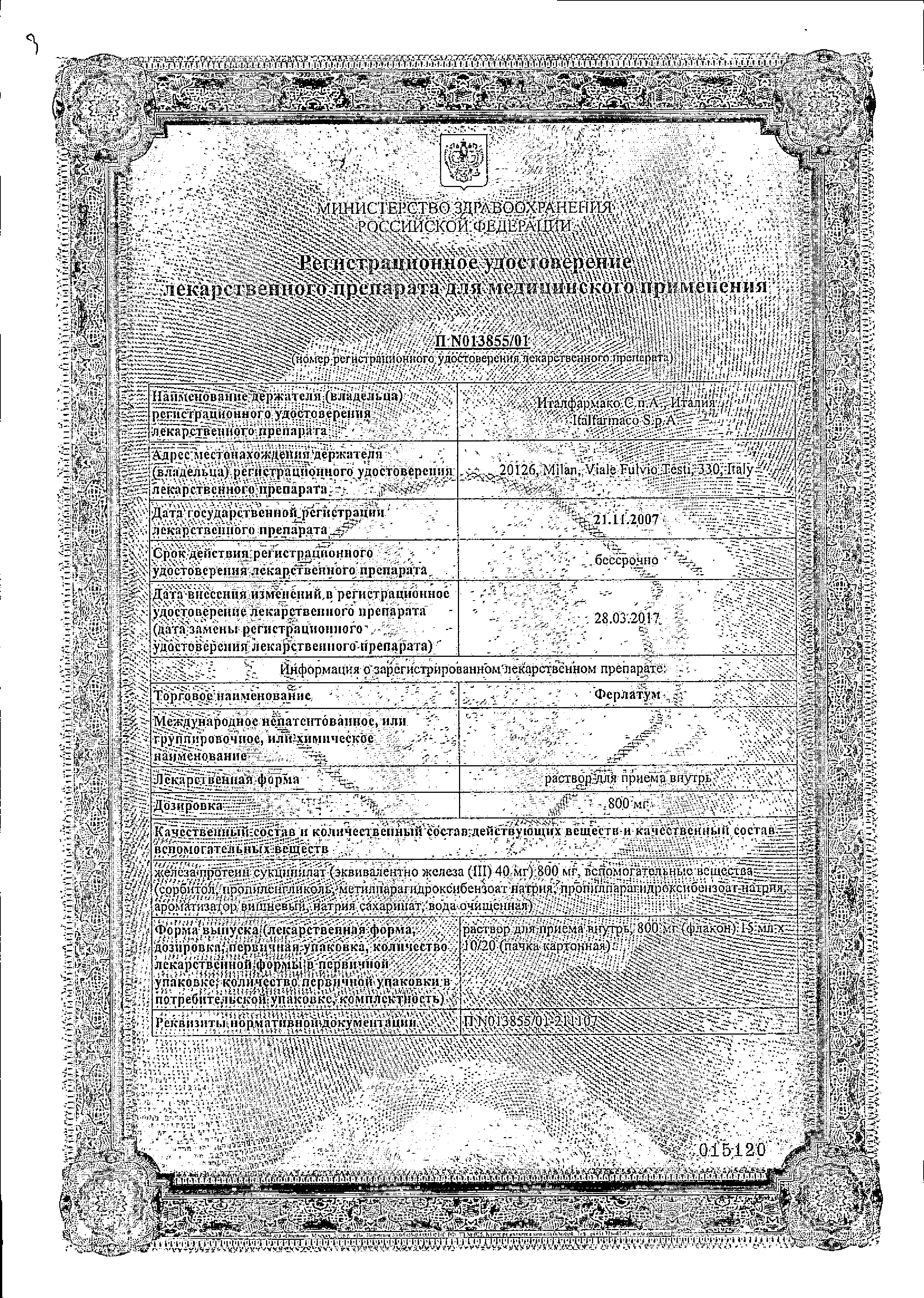 Ферлатум сертификат