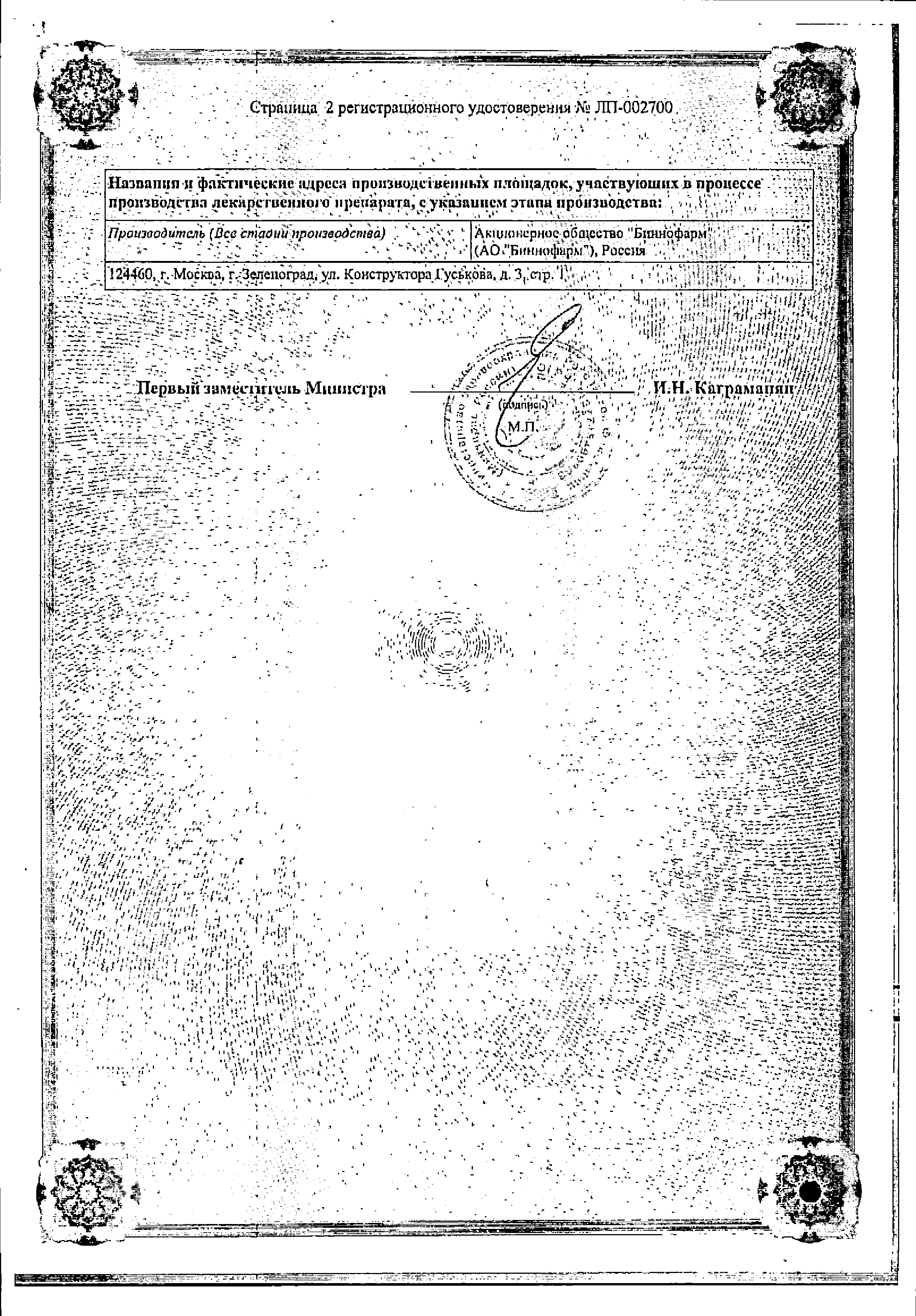 Беклометазон сертификат
