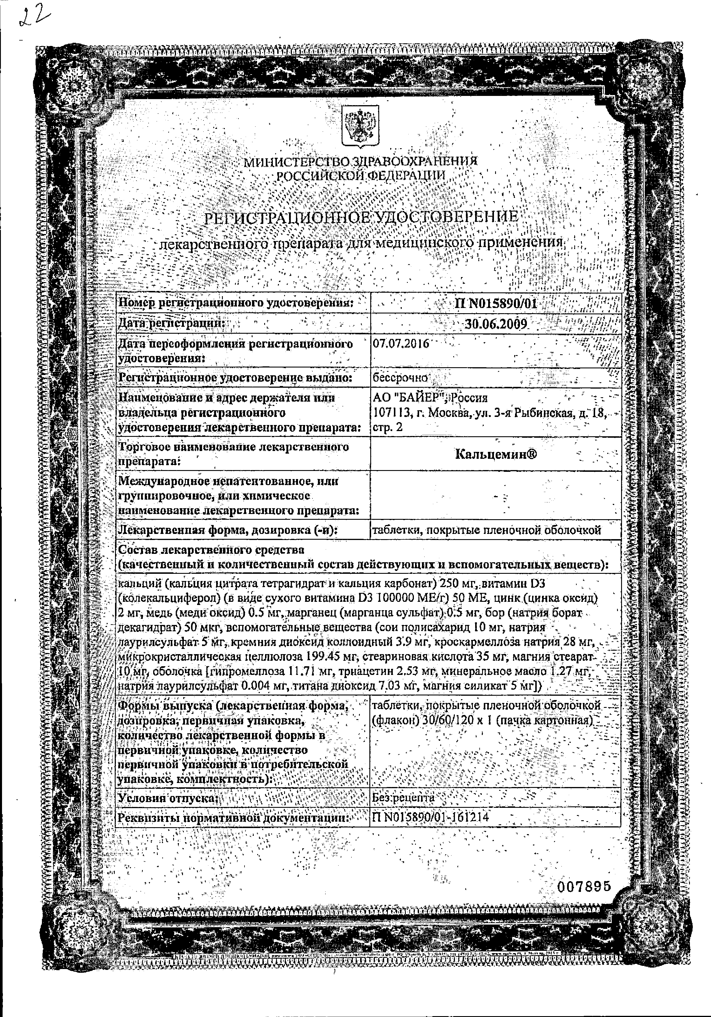 Кальцемин сертификат