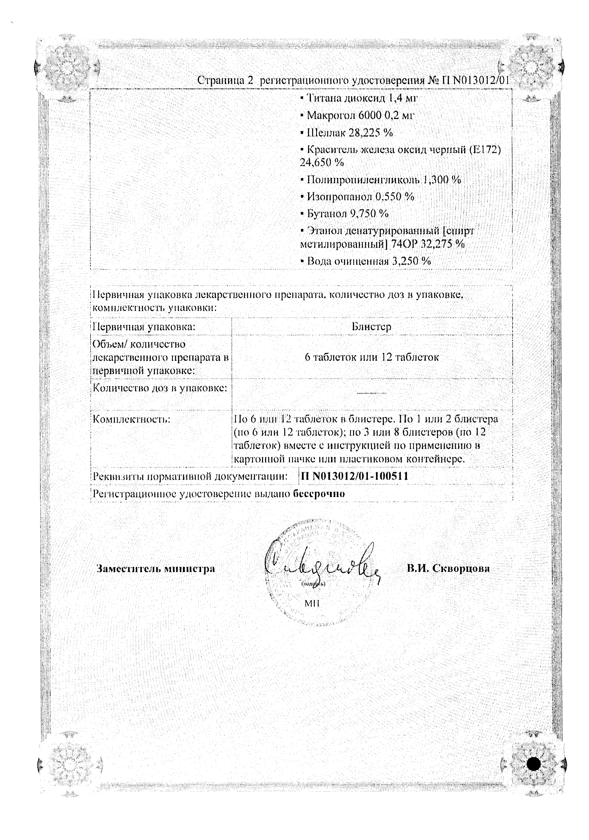 Нурофен сертификат