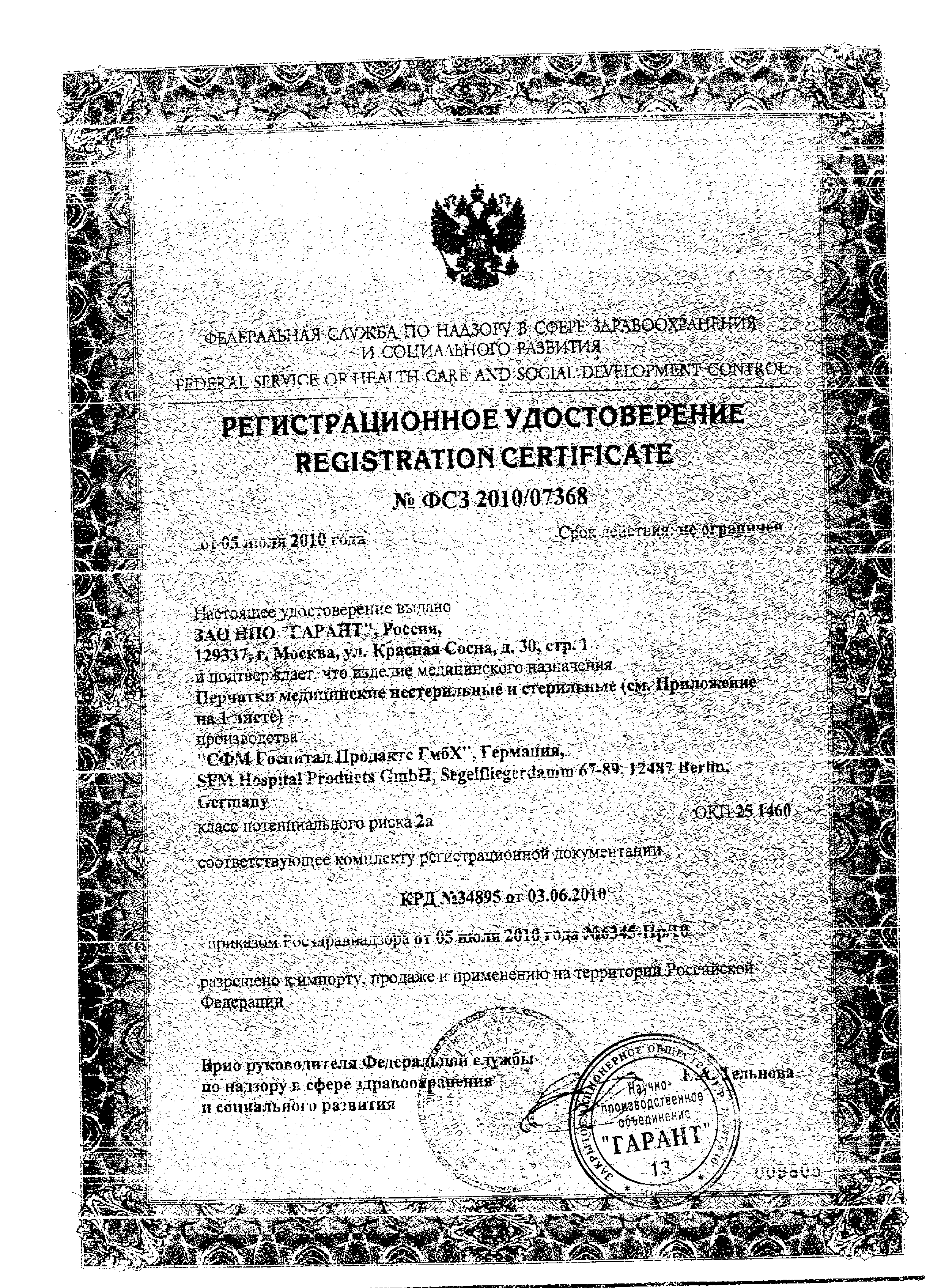 SFM Перчатки смотровые латексные сертификат