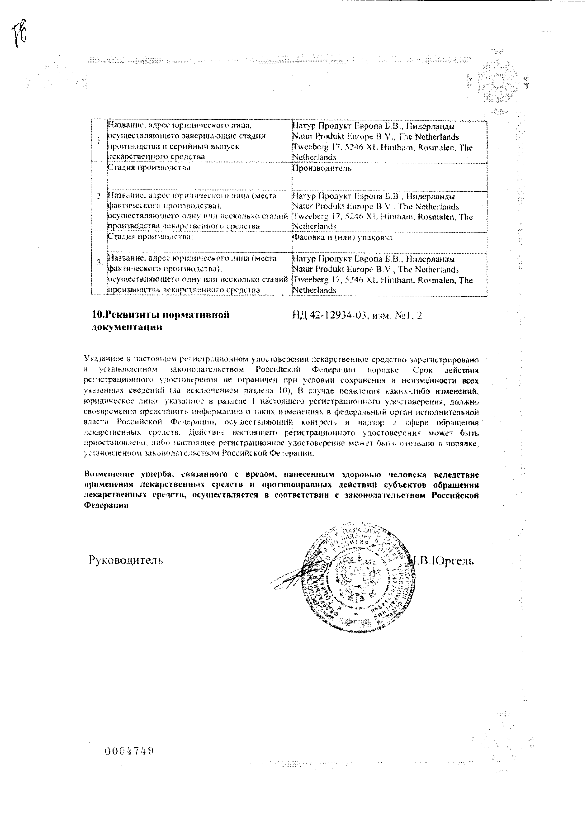 Анти-Ангин Формула сертификат