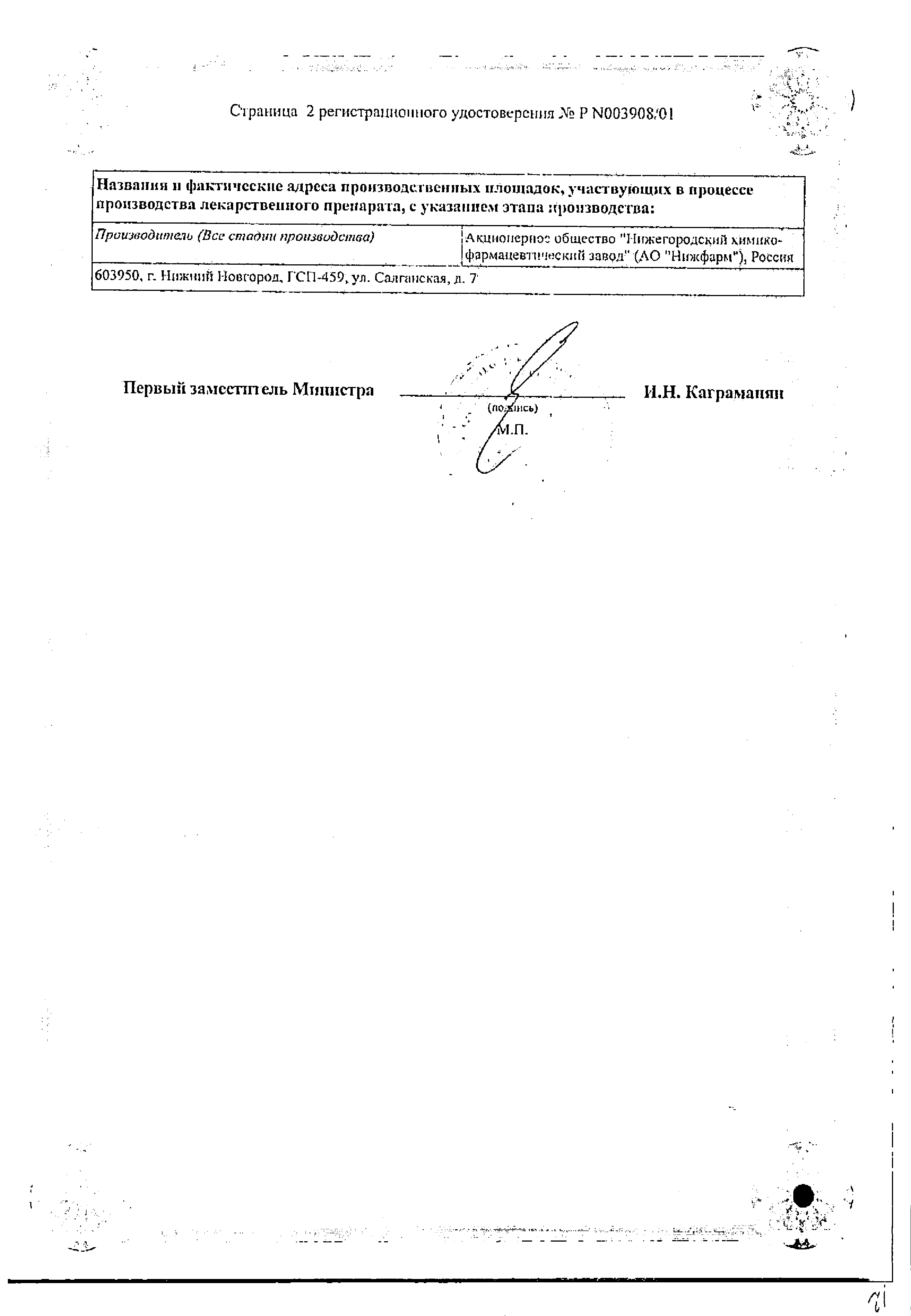 Хондроксид сертификат
