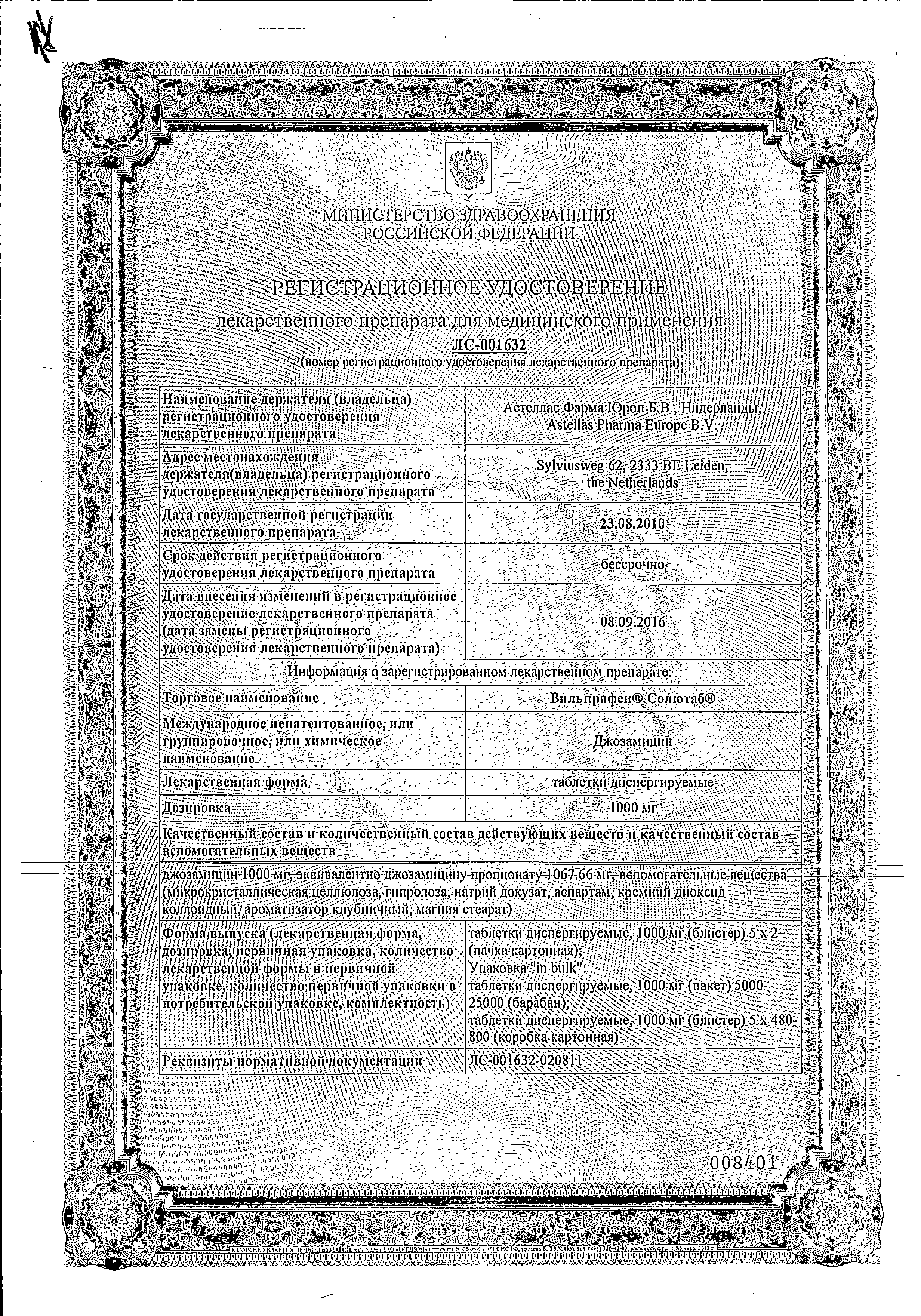 Вильпрафен солютаб сертификат