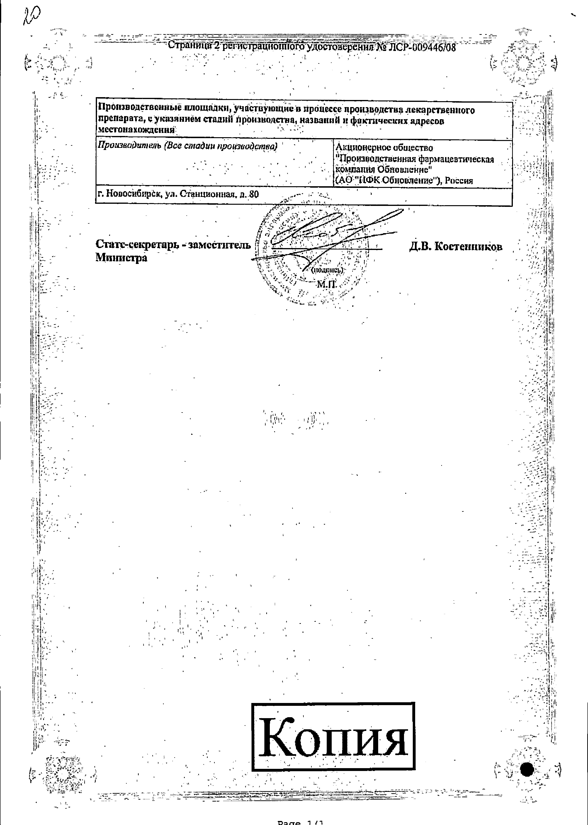 Новокаин буфус сертификат