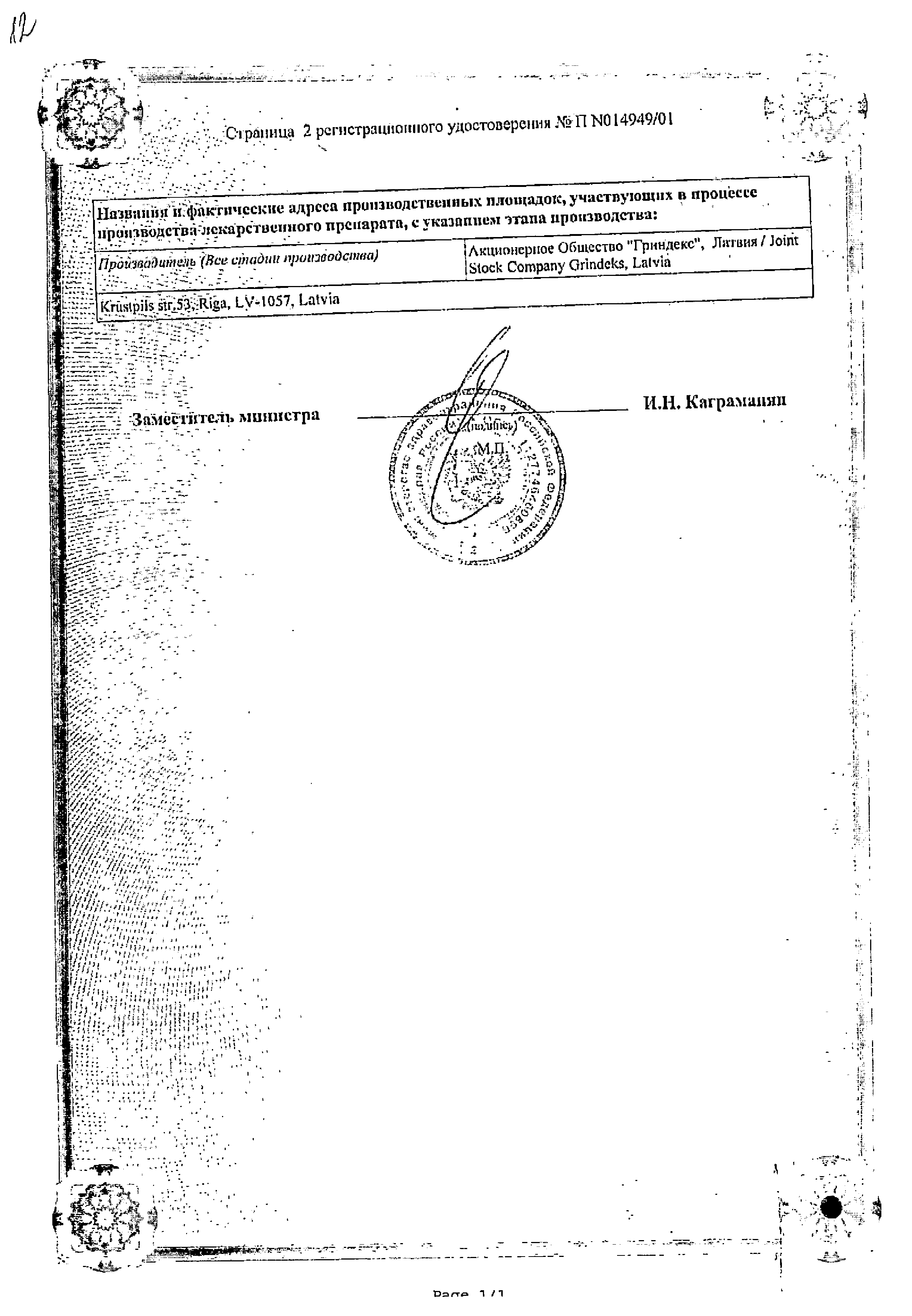 Апилак Гриндекс сертификат