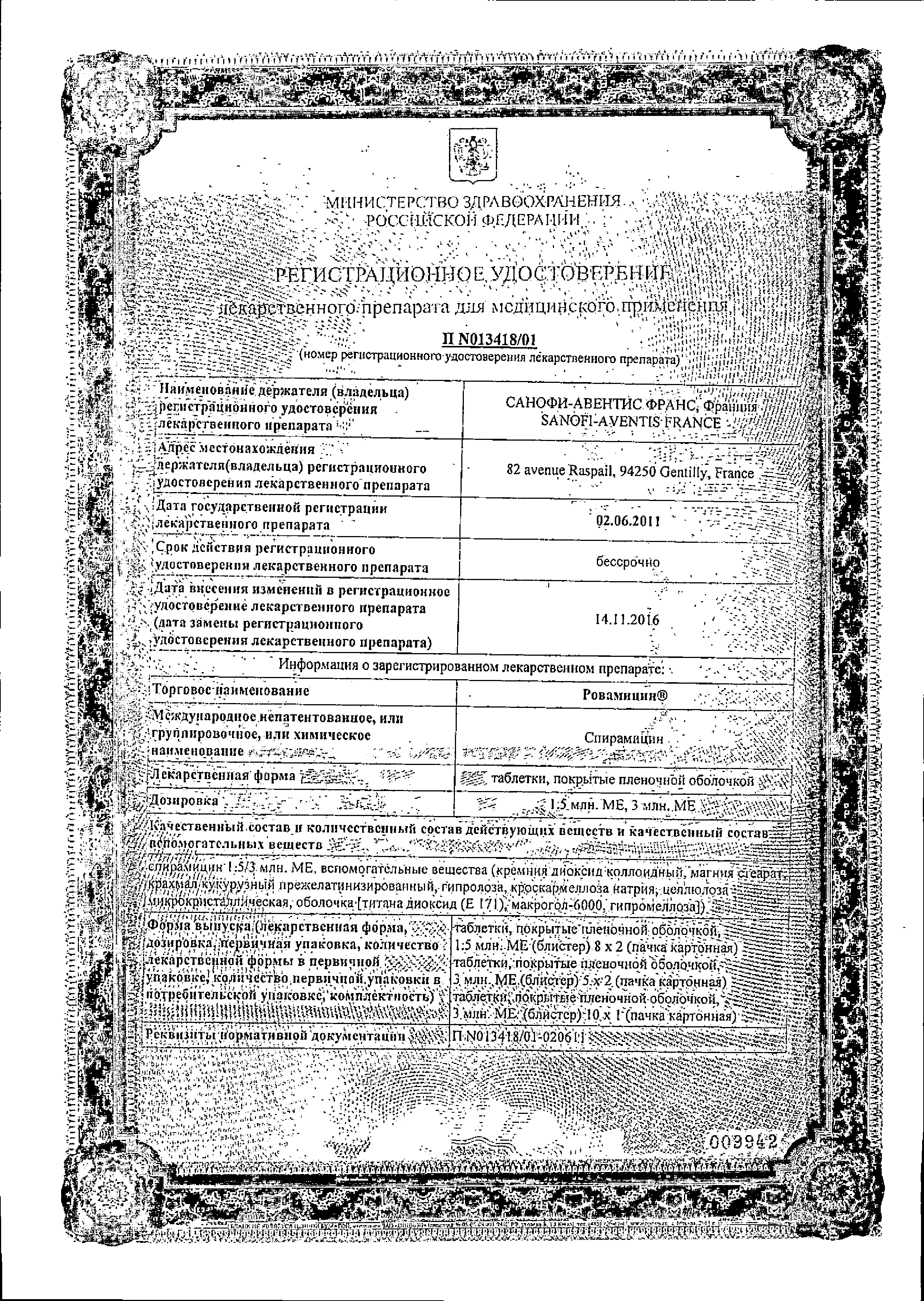 Ровамицин сертификат