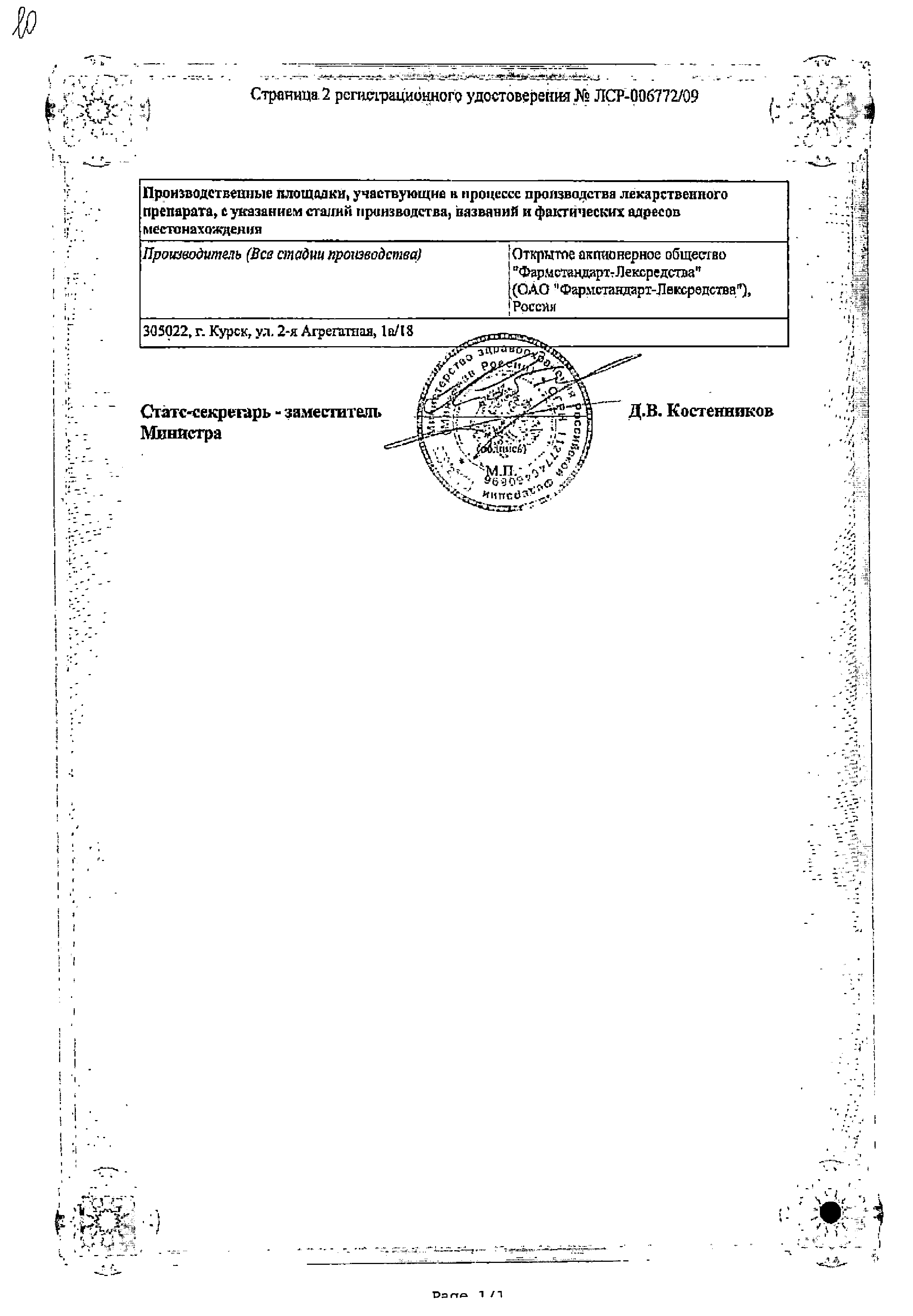 Коделак Бронхо с чабрецом сертификат